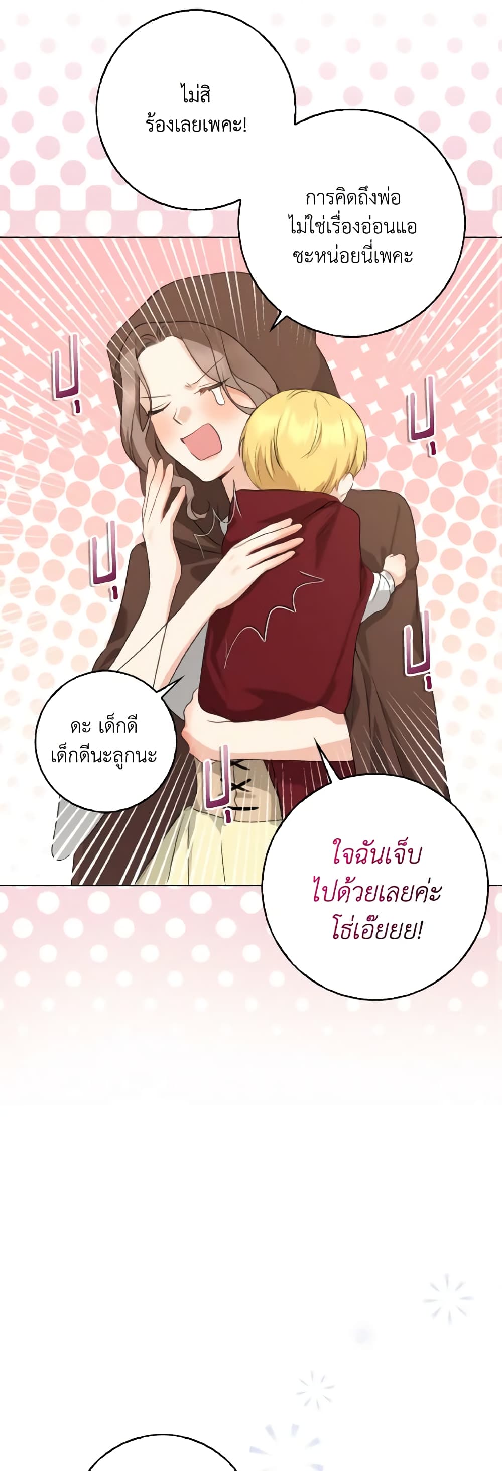 Our Tyrant Became Young page 47