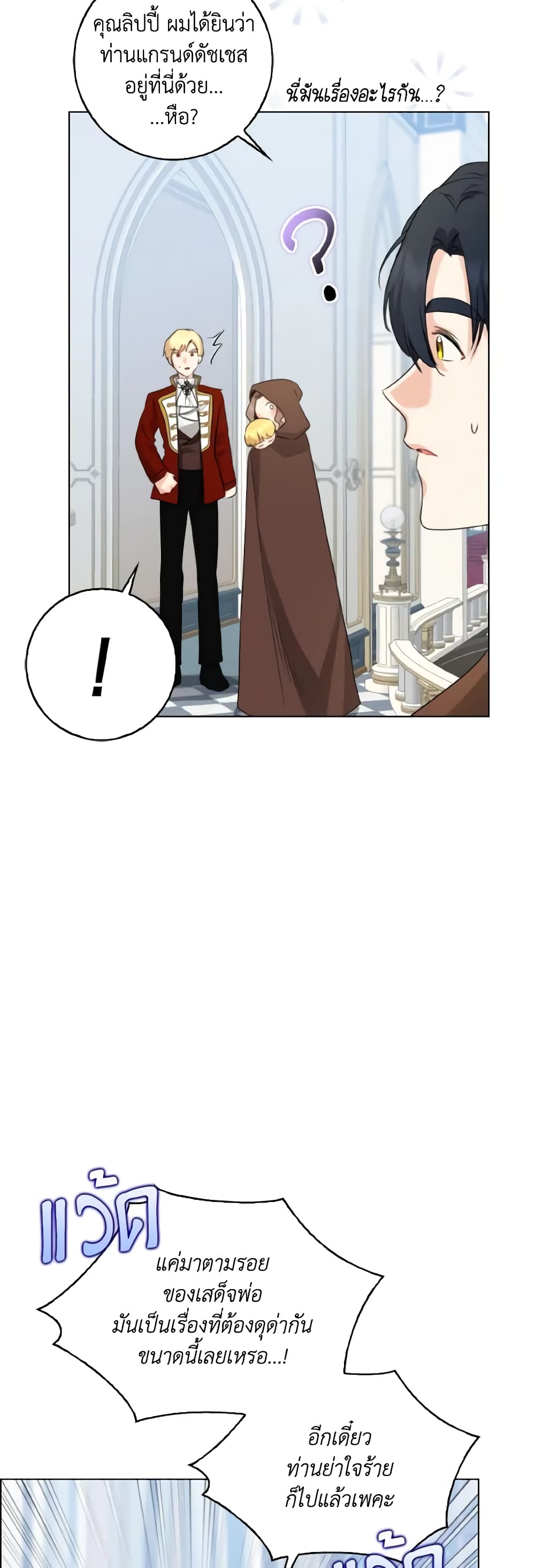 Our Tyrant Became Young page 48