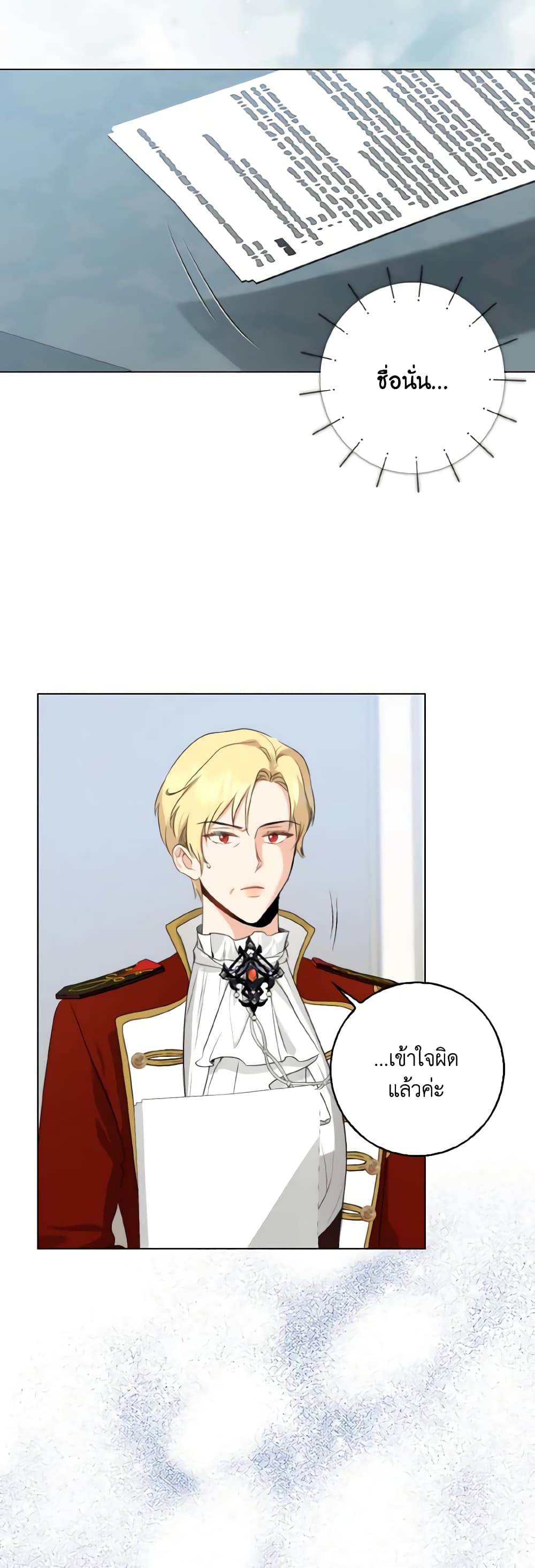 Our Tyrant Became Young page 51