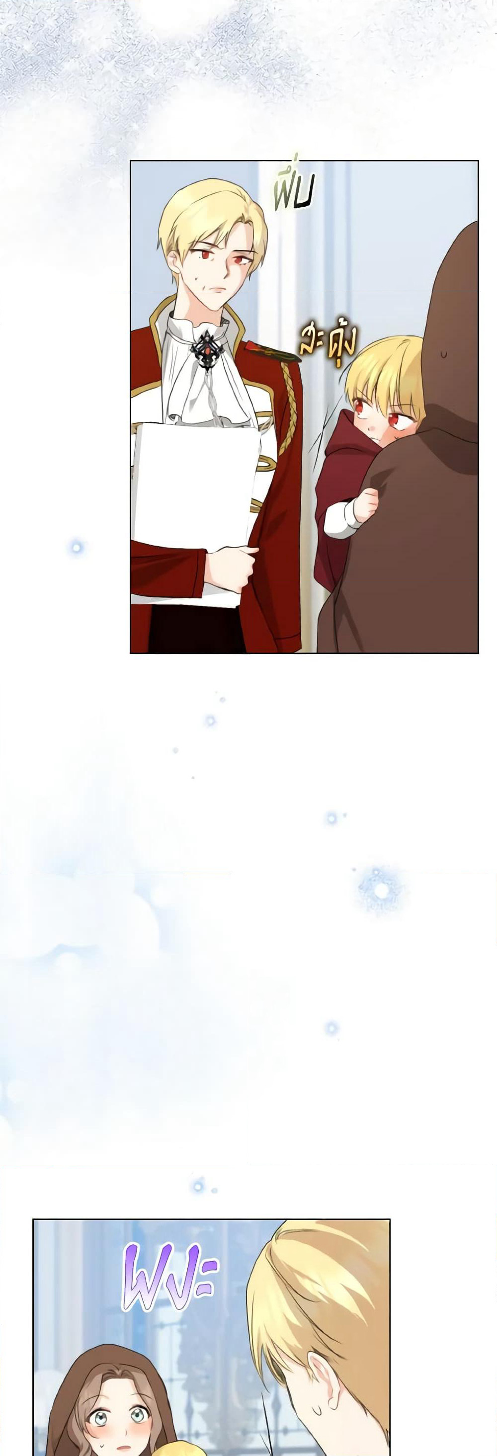 Our Tyrant Became Young page 52