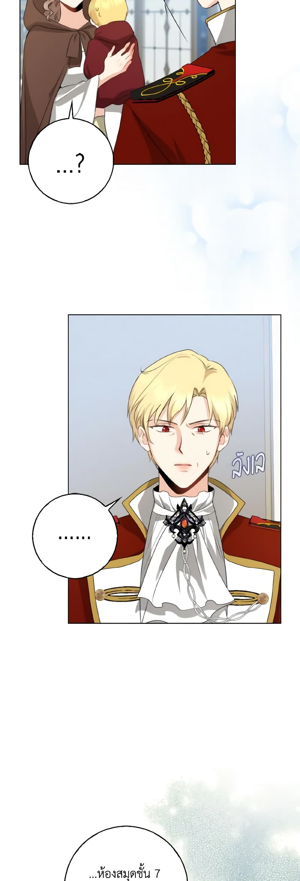 Our Tyrant Became Young page 53