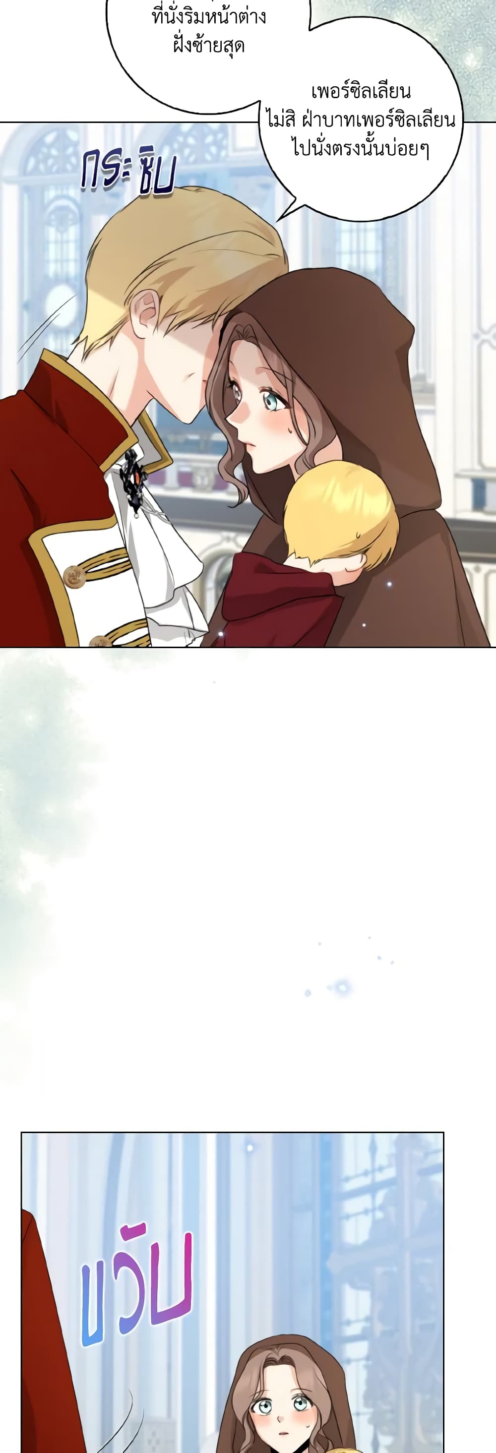 Our Tyrant Became Young page 54