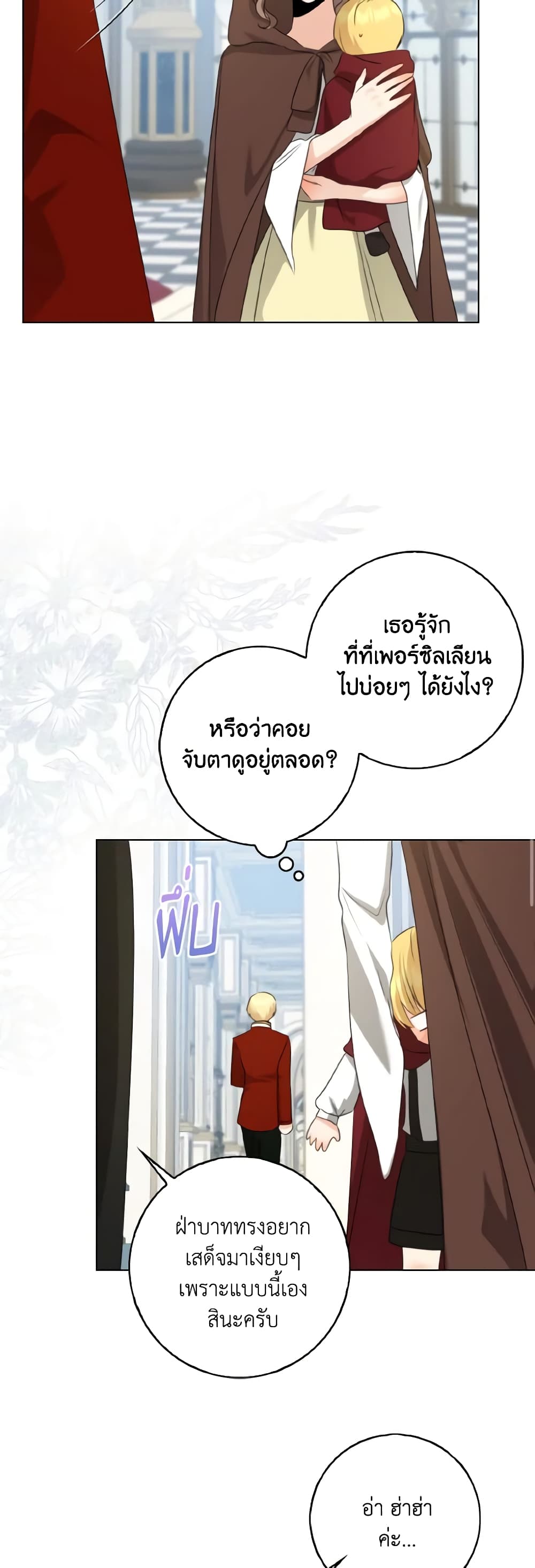 Our Tyrant Became Young page 55