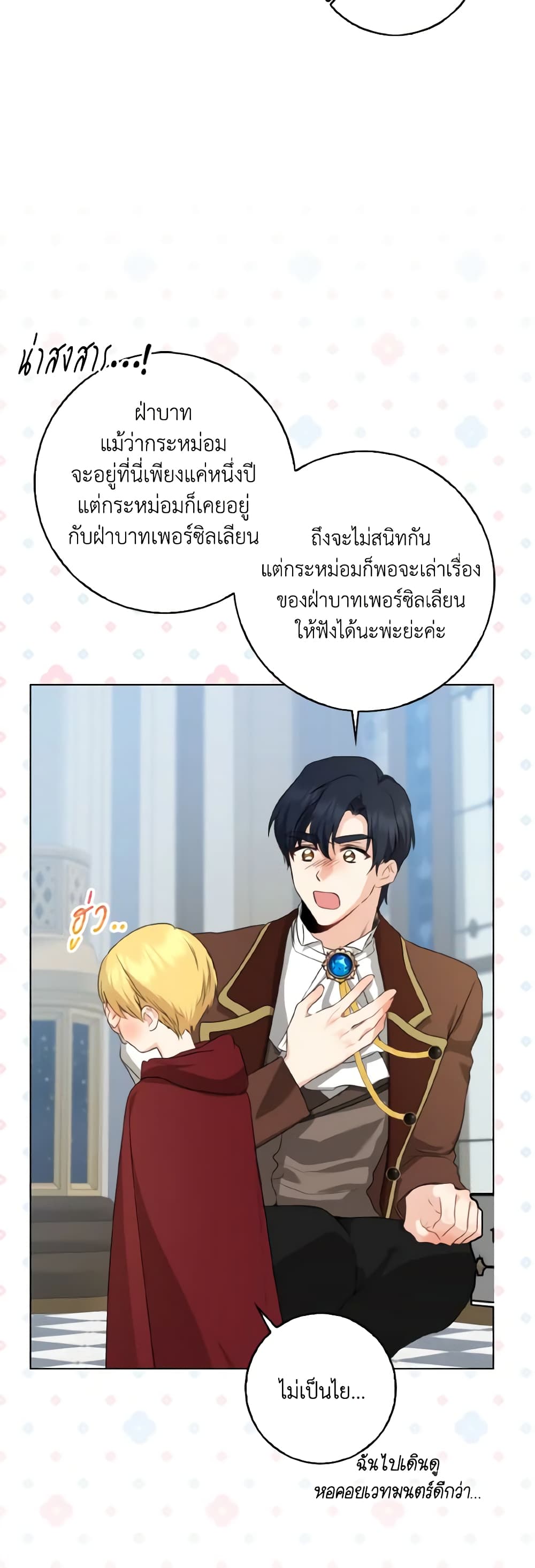 Our Tyrant Became Young page 56