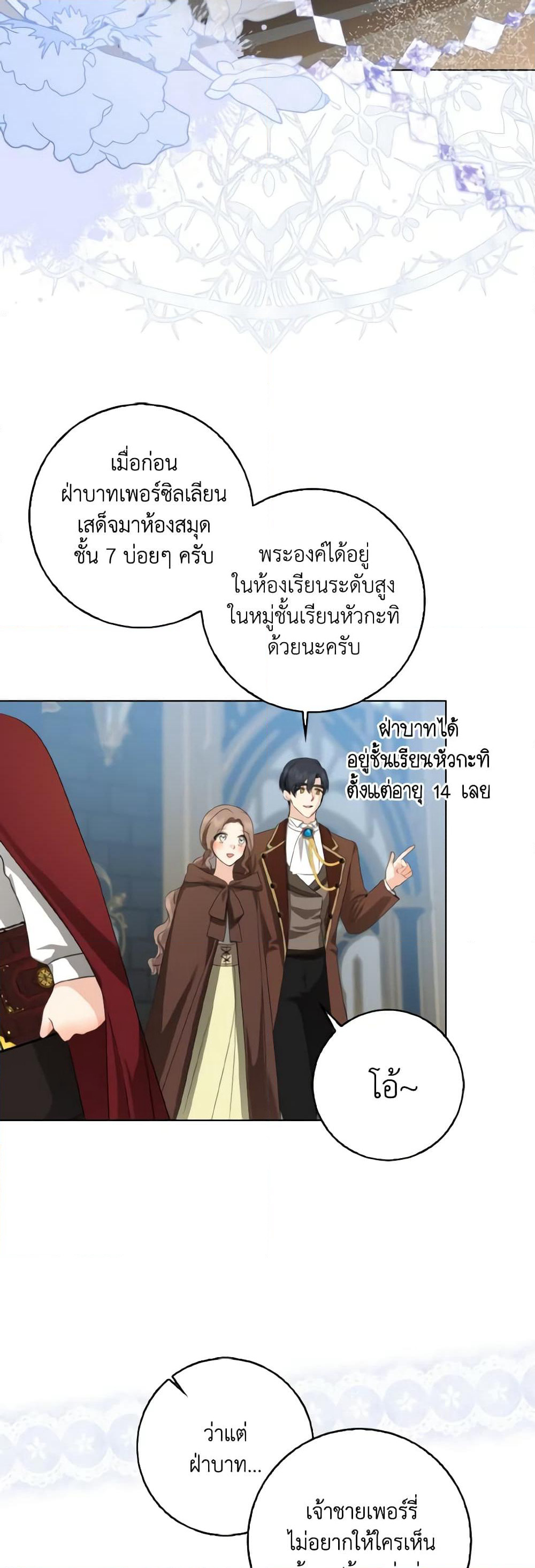 Our Tyrant Became Young page 58