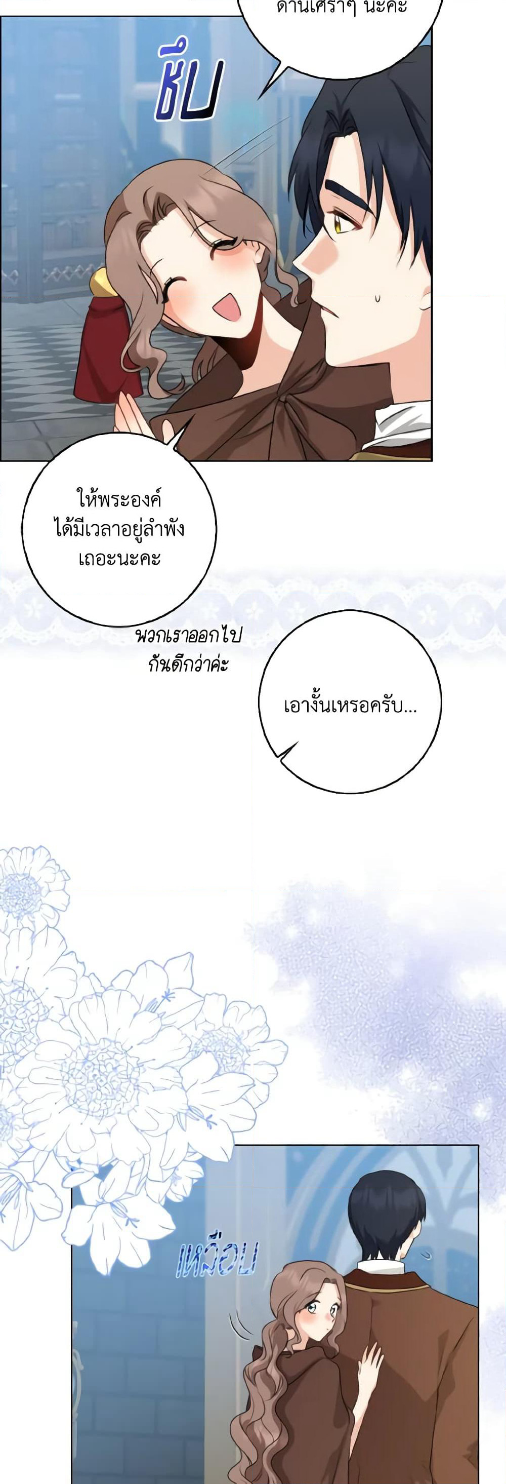Our Tyrant Became Young page 59