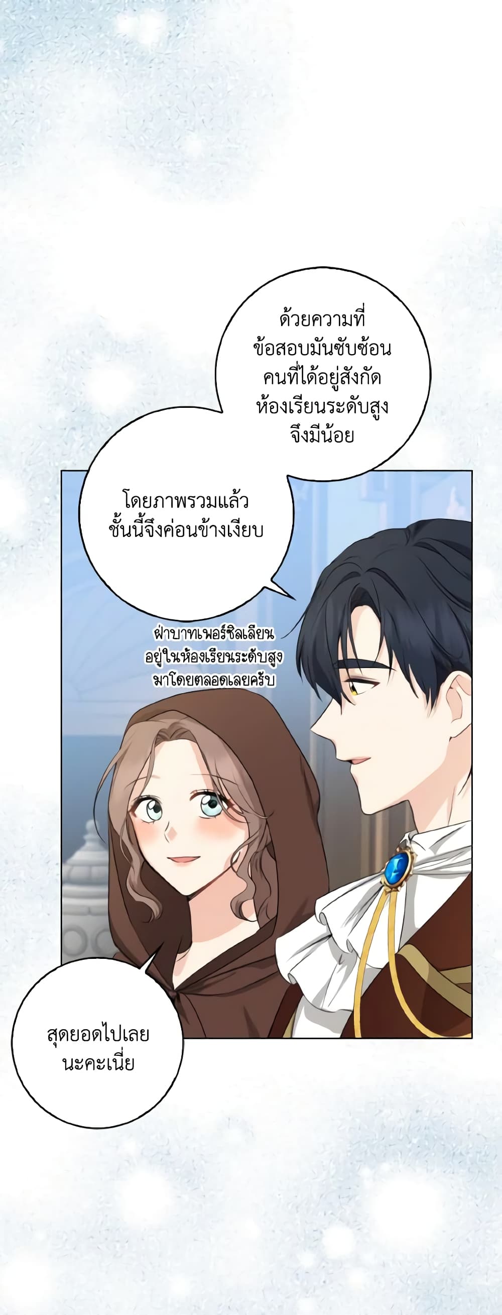 Our Tyrant Became Young page 3
