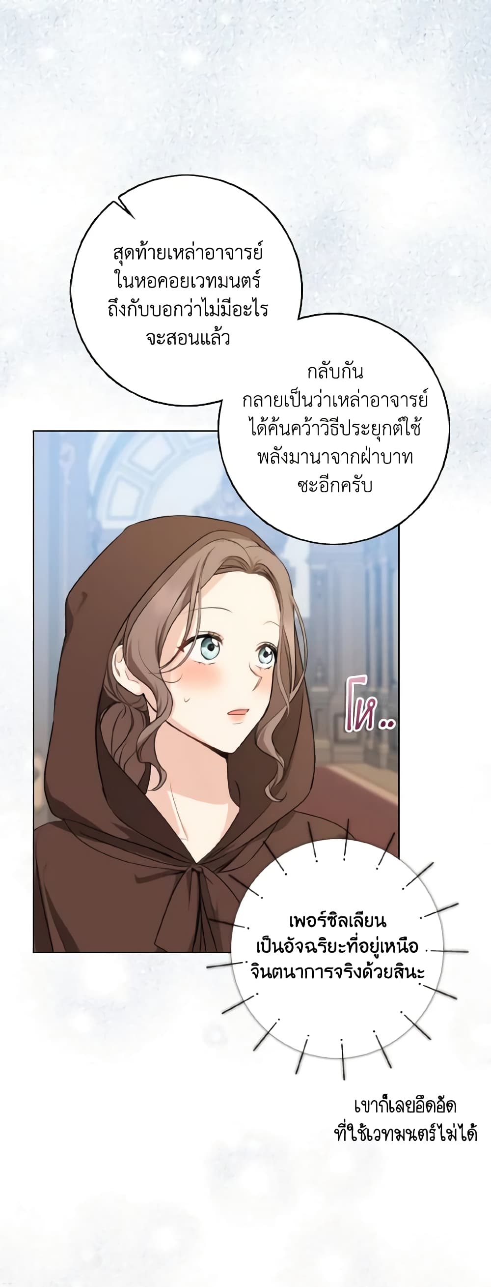 Our Tyrant Became Young page 4