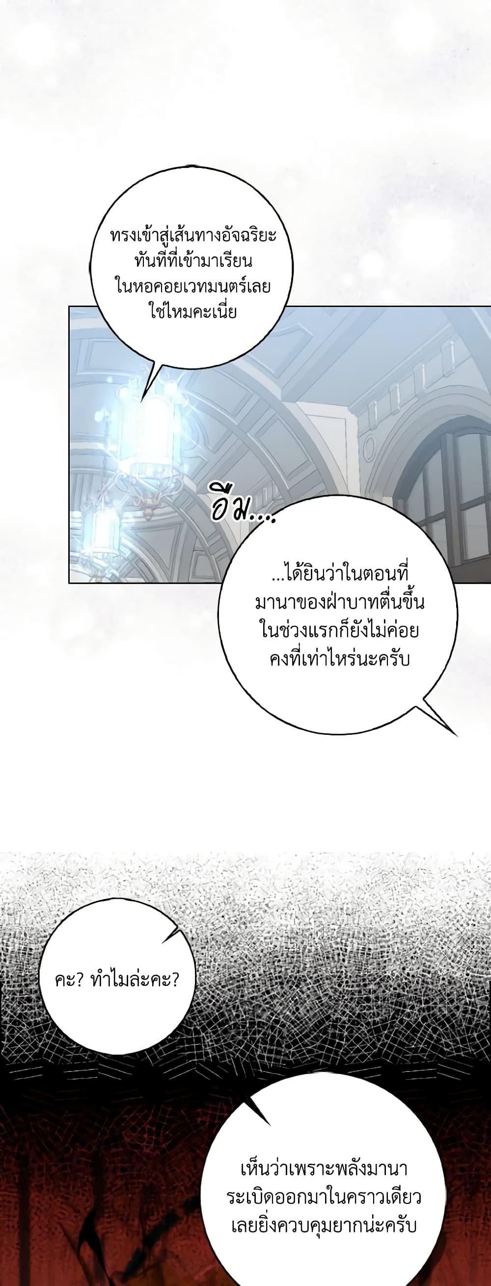 Our Tyrant Became Young page 5