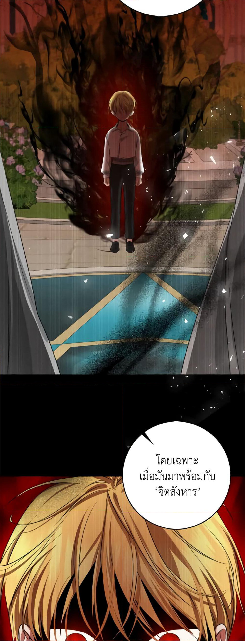 Our Tyrant Became Young page 6