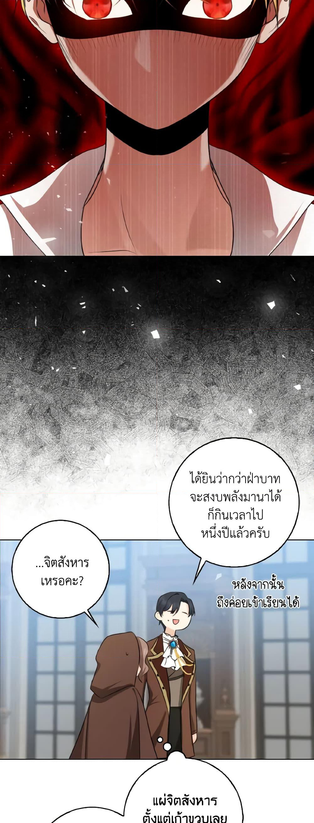 Our Tyrant Became Young page 7