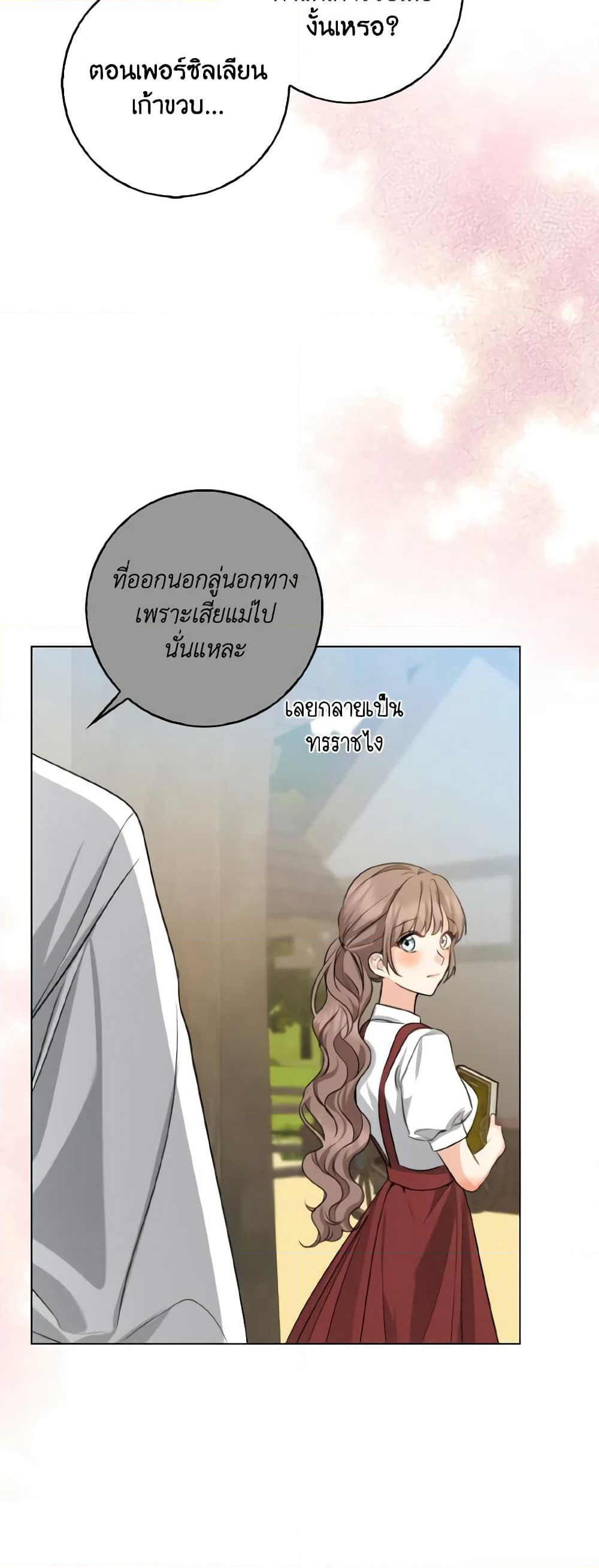Our Tyrant Became Young page 8