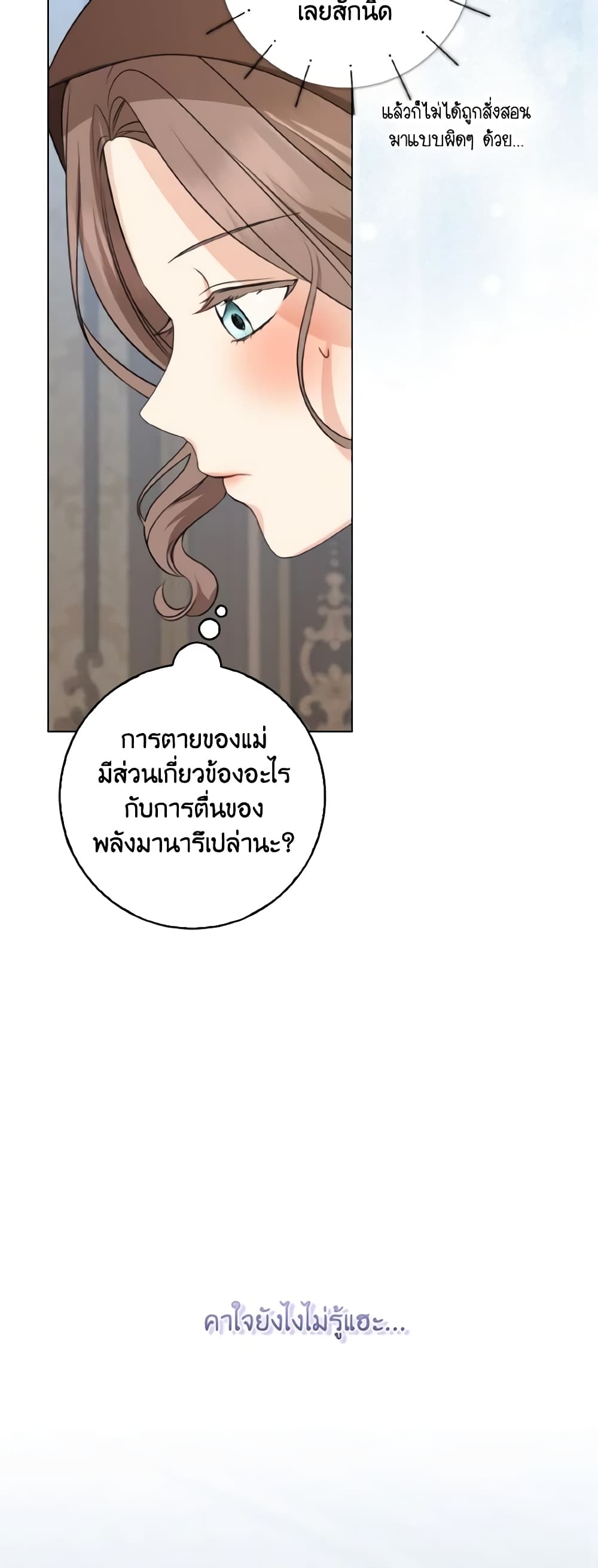 Our Tyrant Became Young page 10