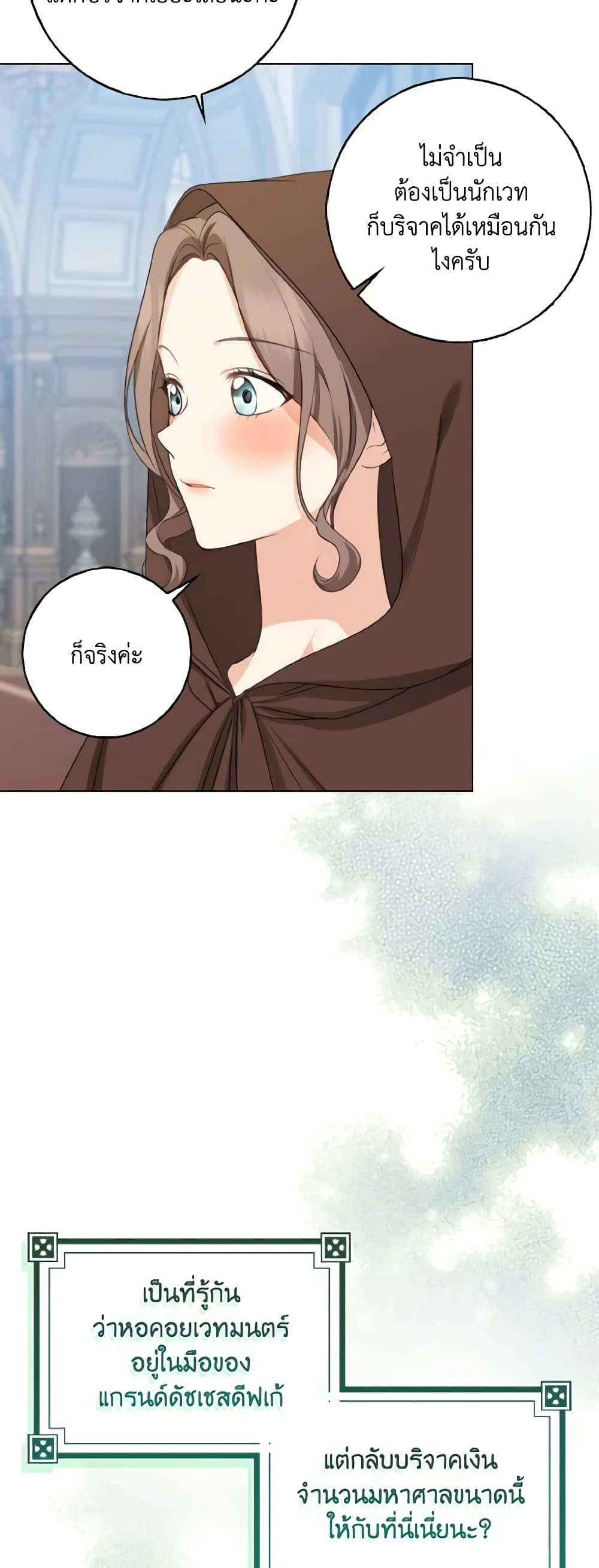 Our Tyrant Became Young page 14