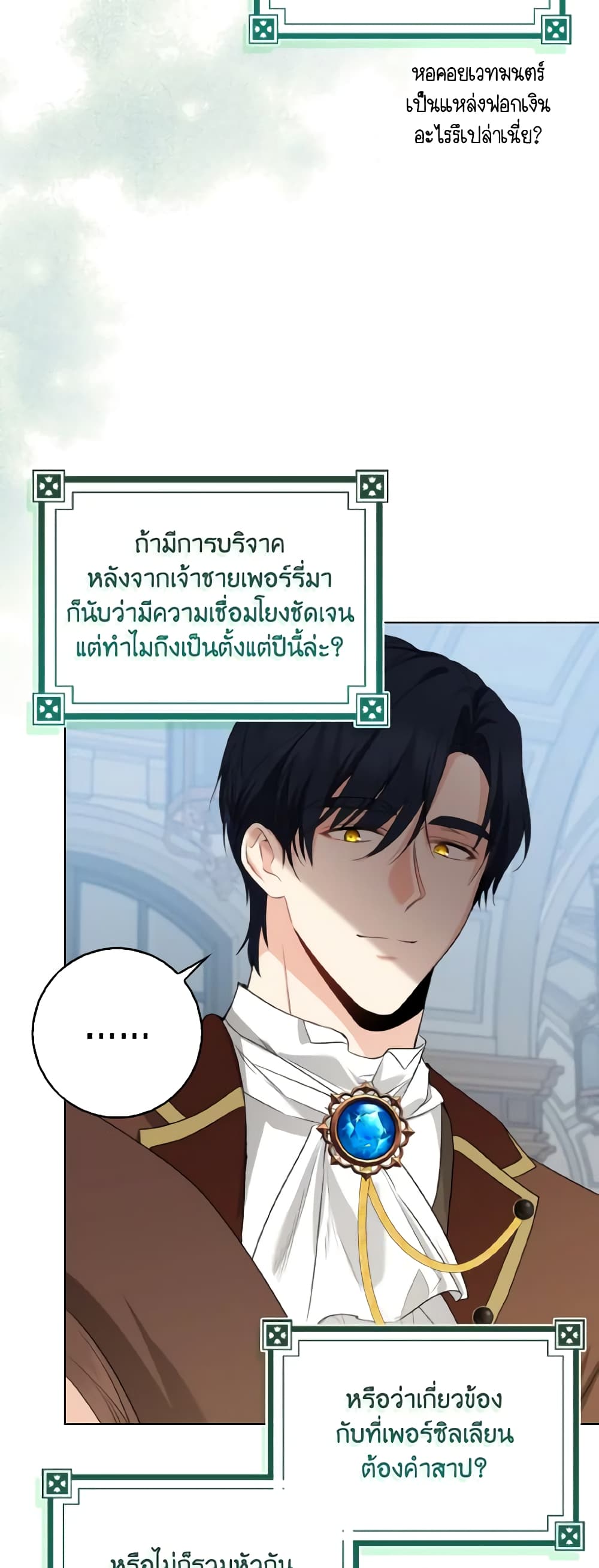 Our Tyrant Became Young page 15
