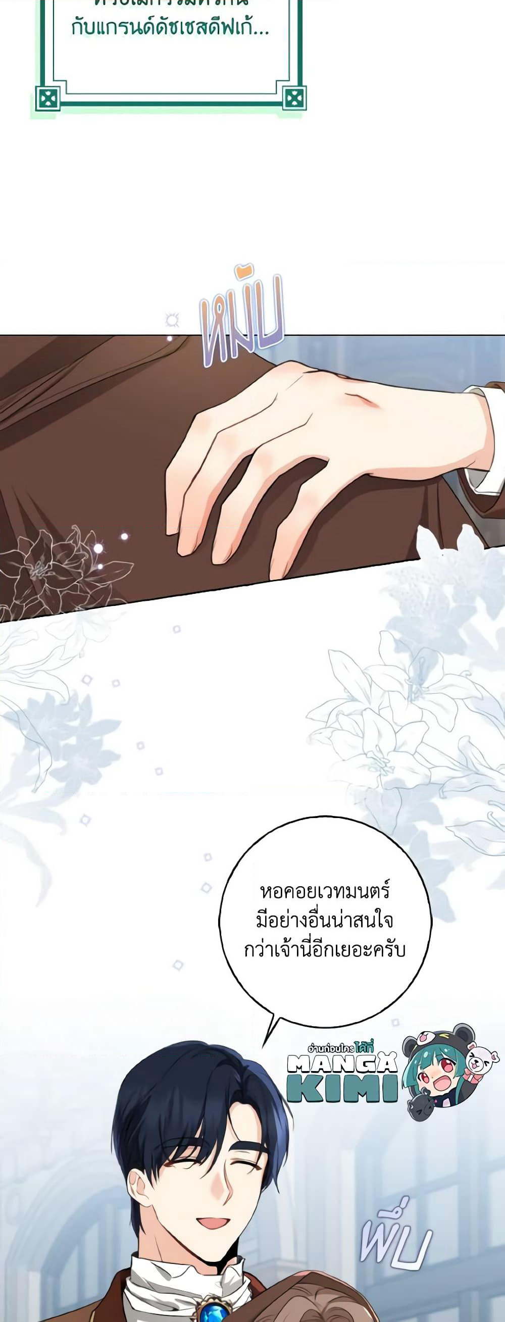 Our Tyrant Became Young page 16