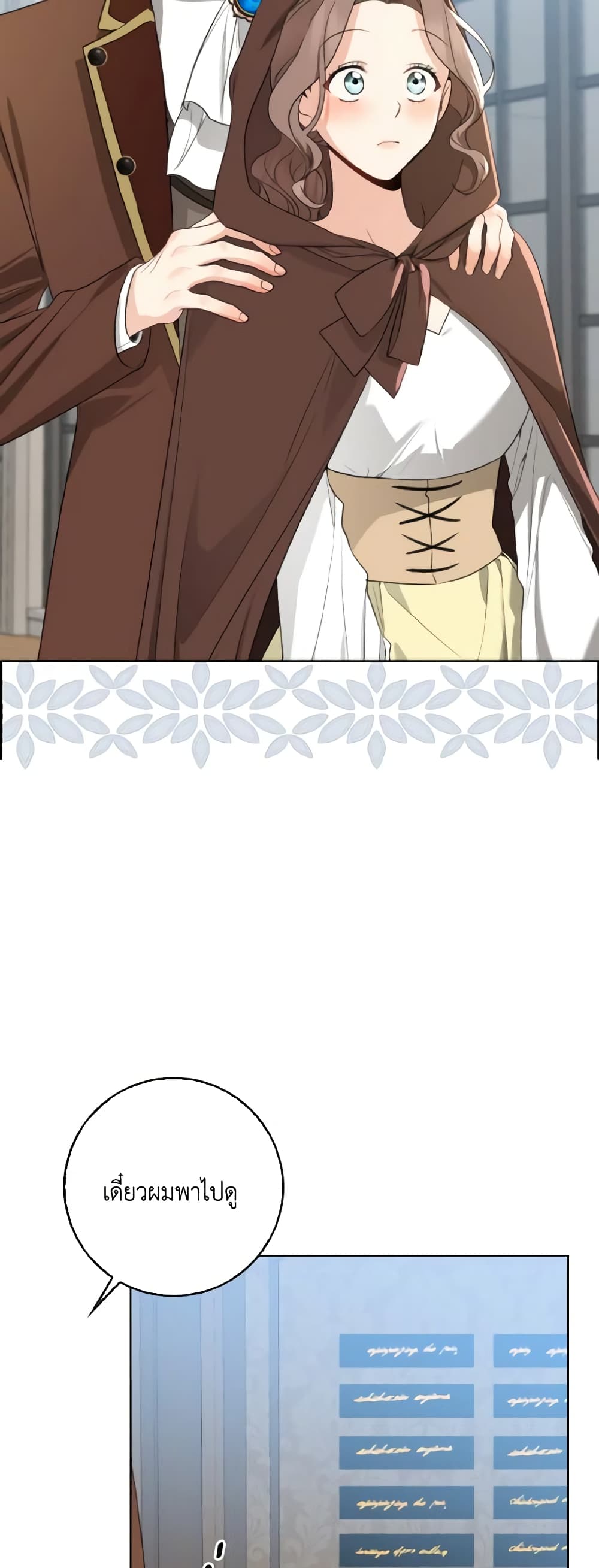 Our Tyrant Became Young page 17