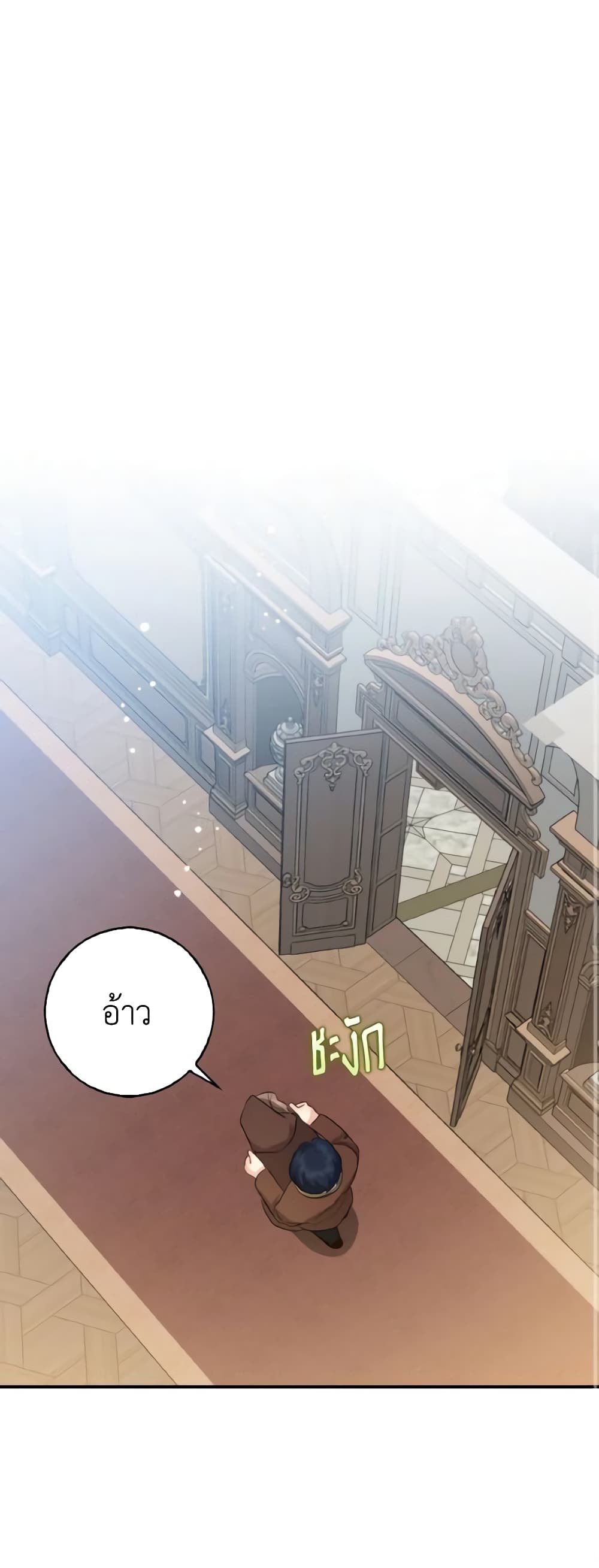 Our Tyrant Became Young page 19