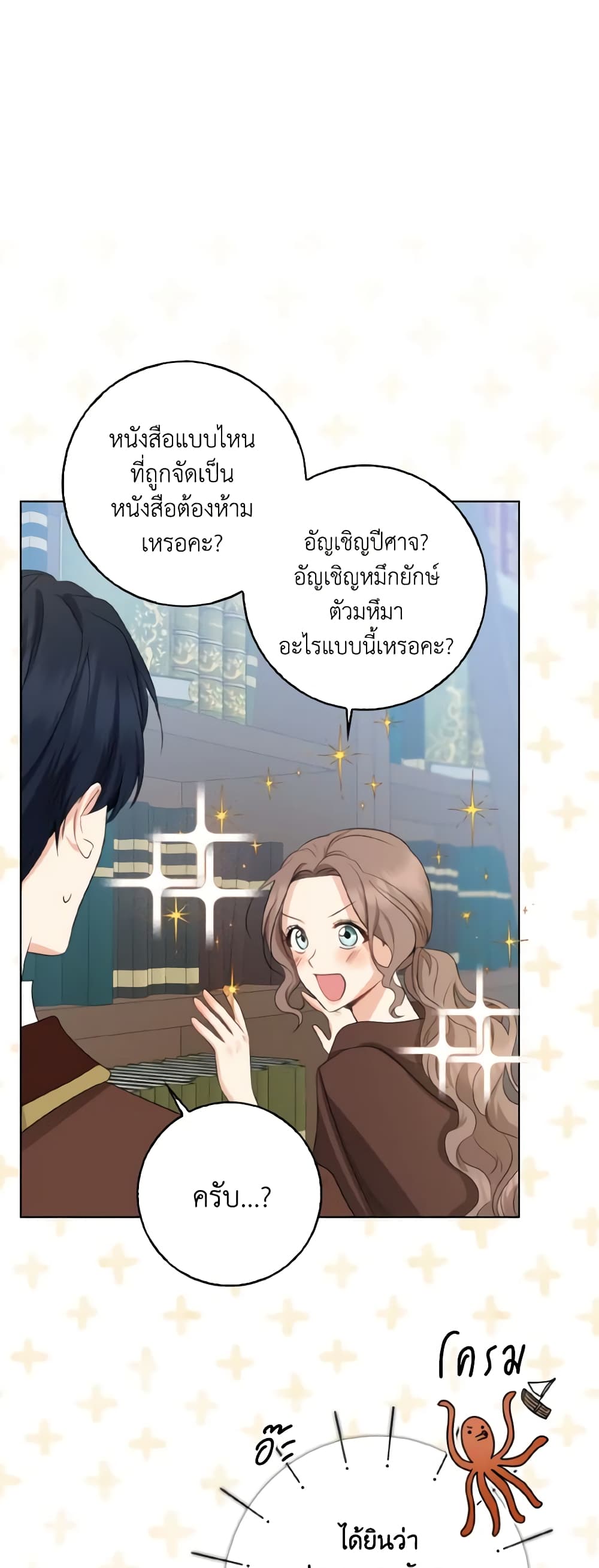 Our Tyrant Became Young page 23