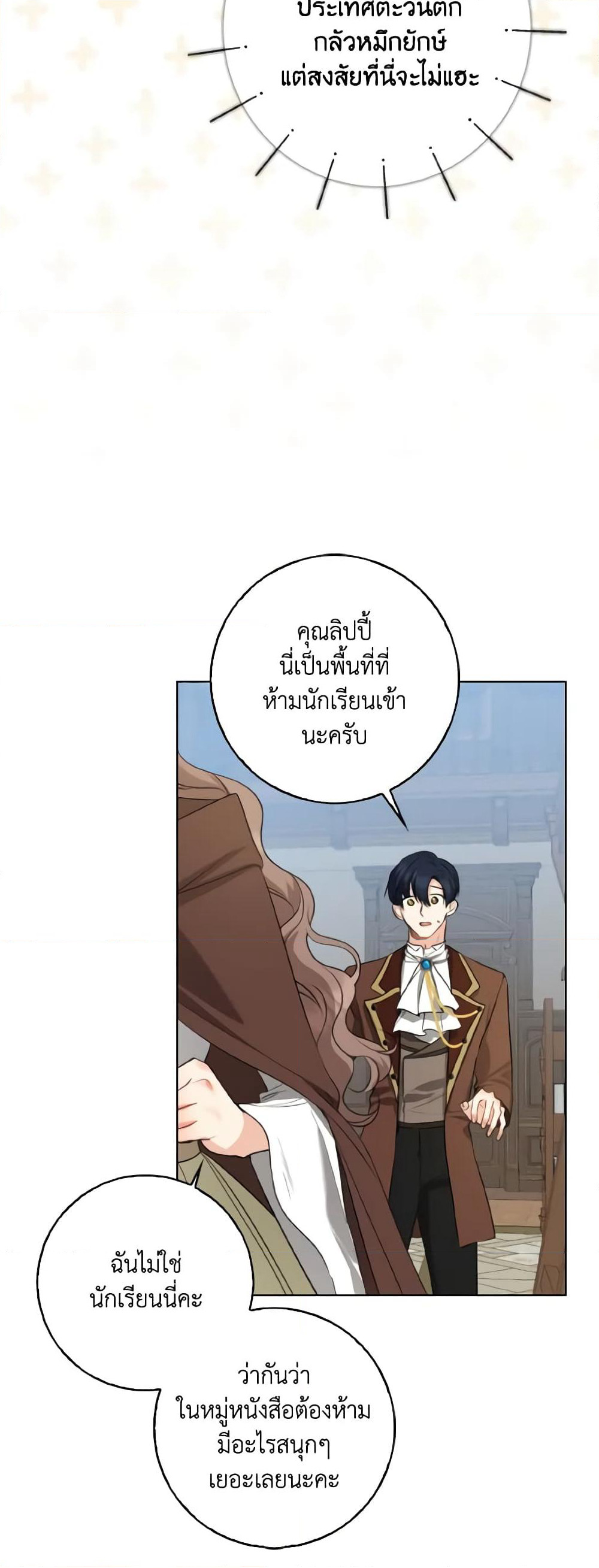 Our Tyrant Became Young page 24