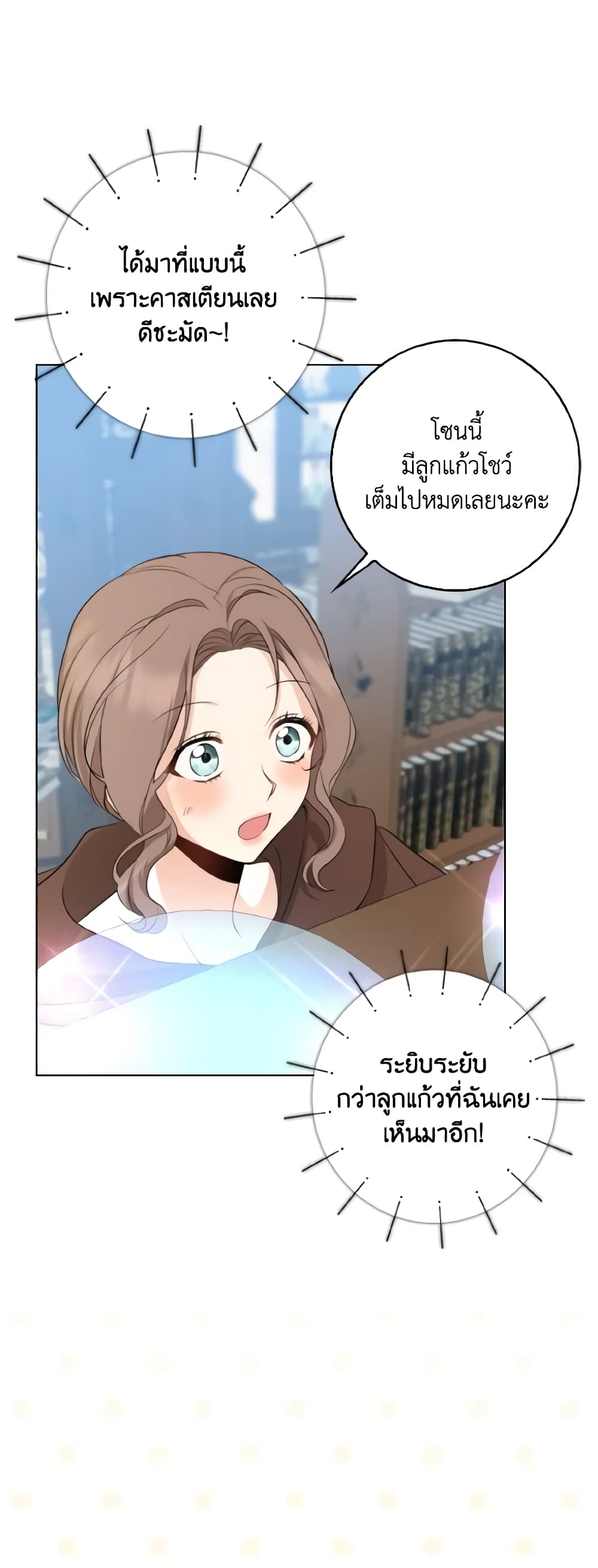 Our Tyrant Became Young page 25