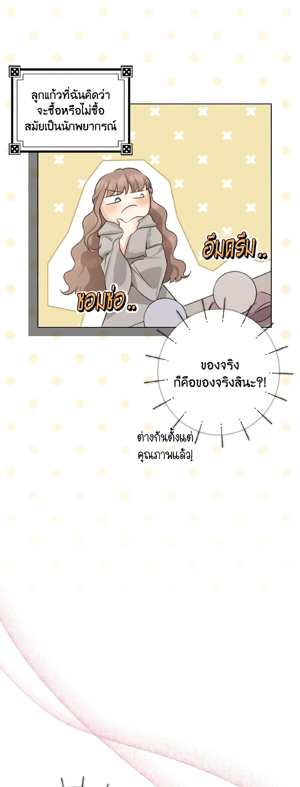 Our Tyrant Became Young page 26
