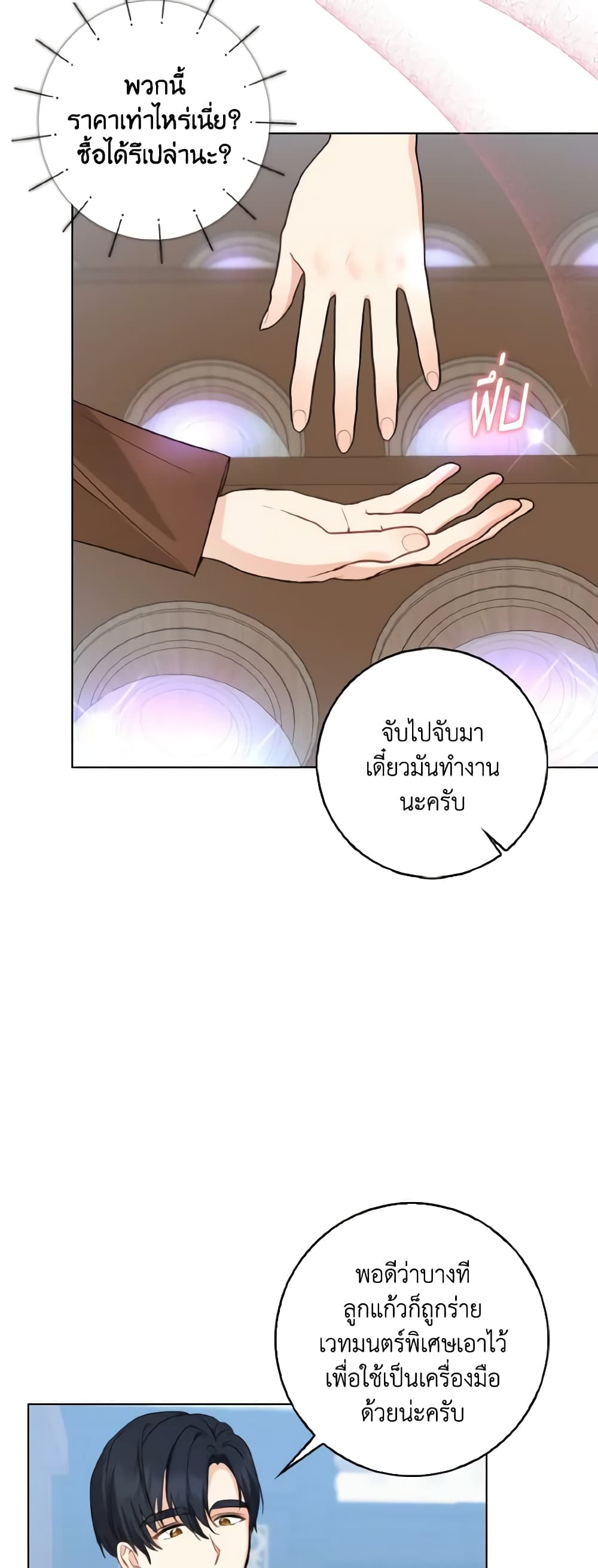 Our Tyrant Became Young page 27