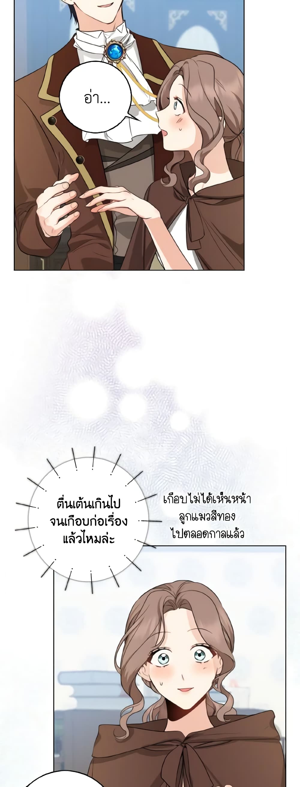 Our Tyrant Became Young page 28