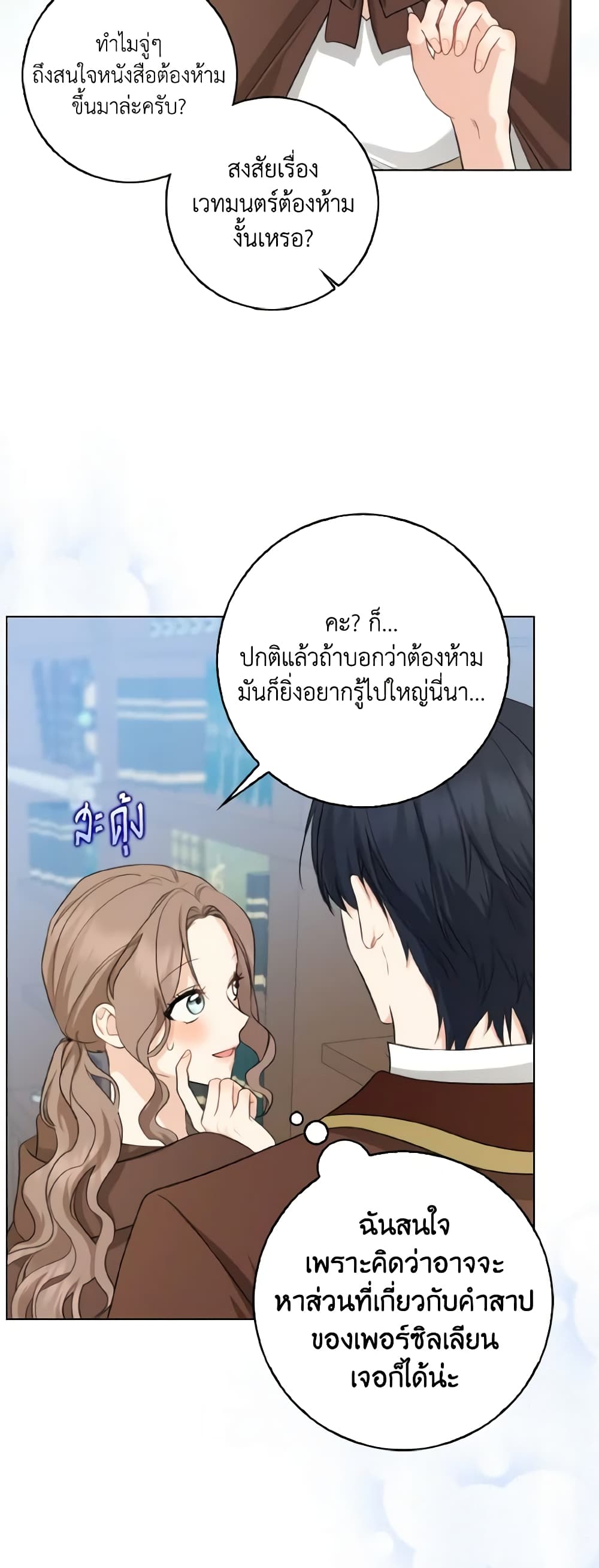 Our Tyrant Became Young page 29