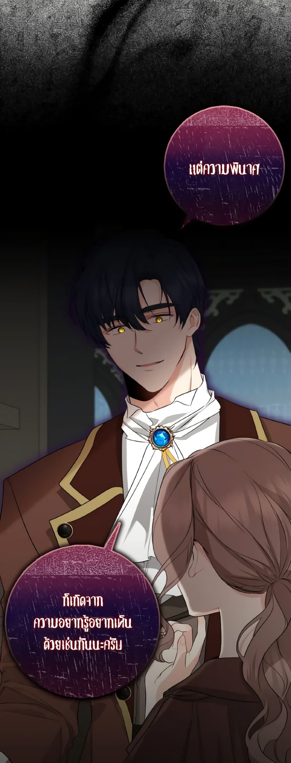Our Tyrant Became Young page 31
