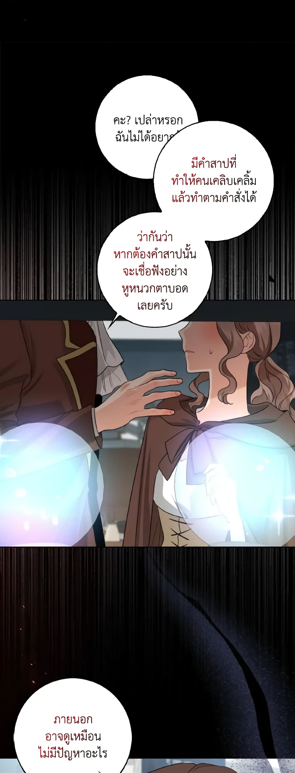 Our Tyrant Became Young page 33