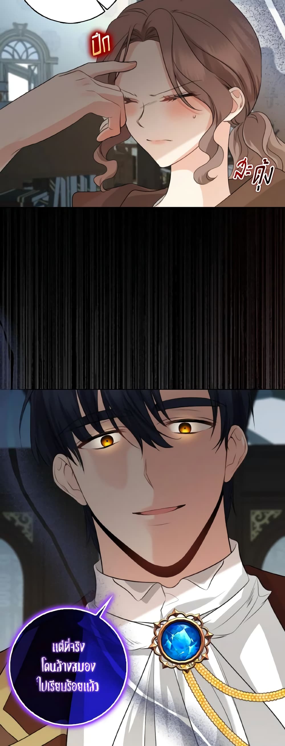 Our Tyrant Became Young page 34