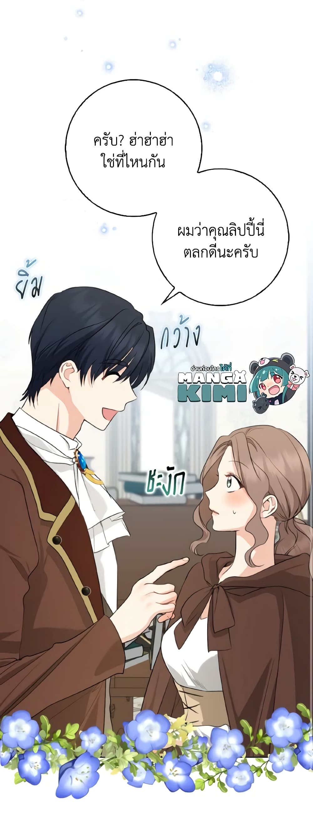 Our Tyrant Became Young page 36