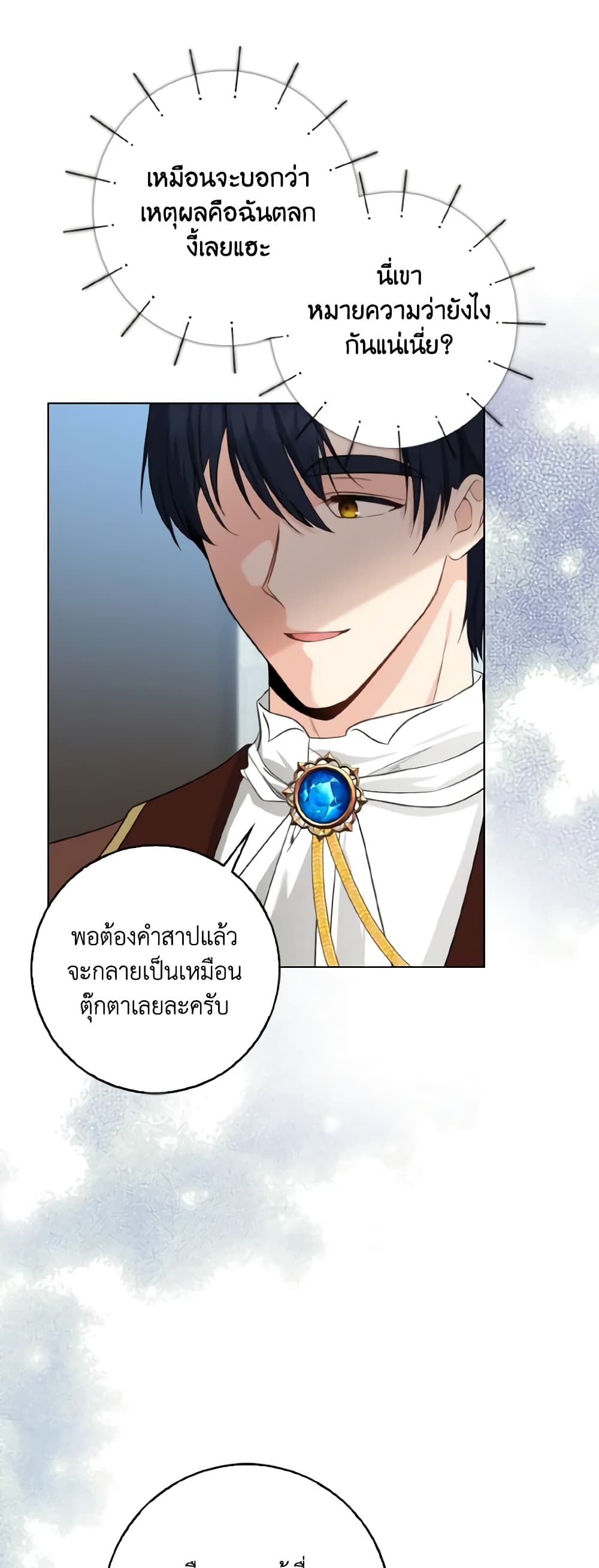 Our Tyrant Became Young page 37