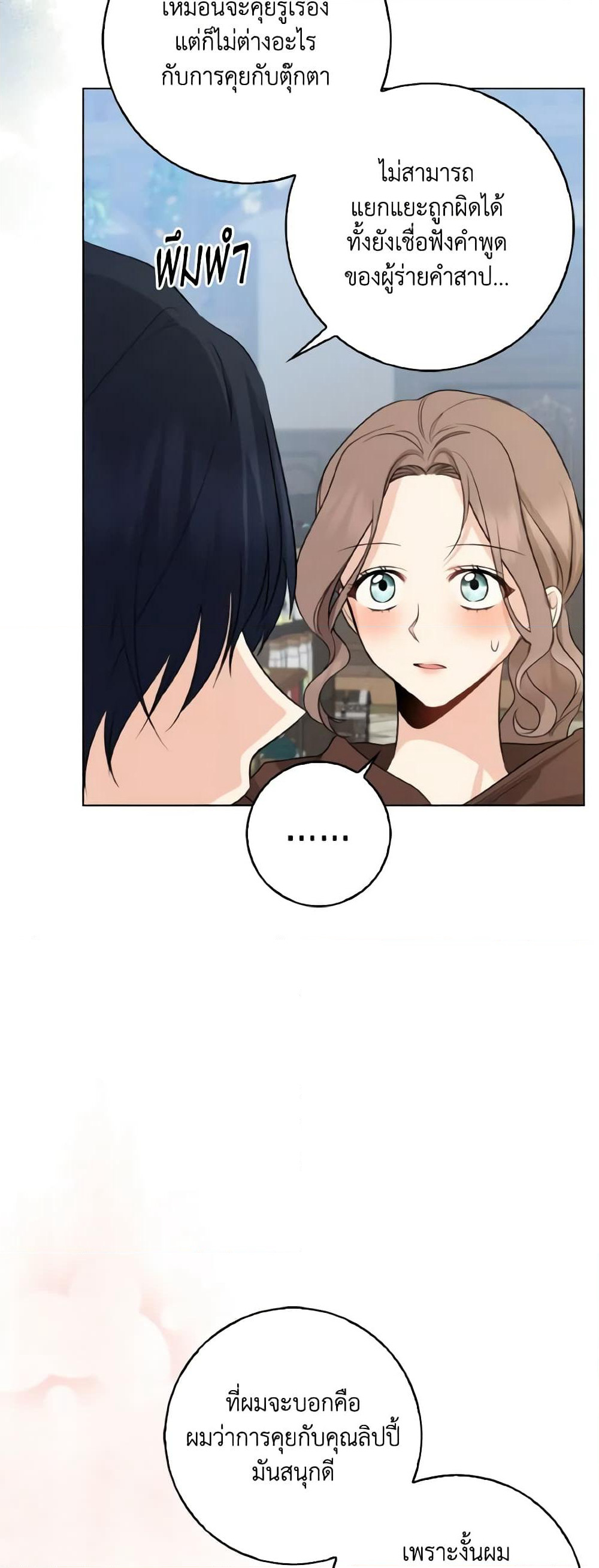 Our Tyrant Became Young page 38