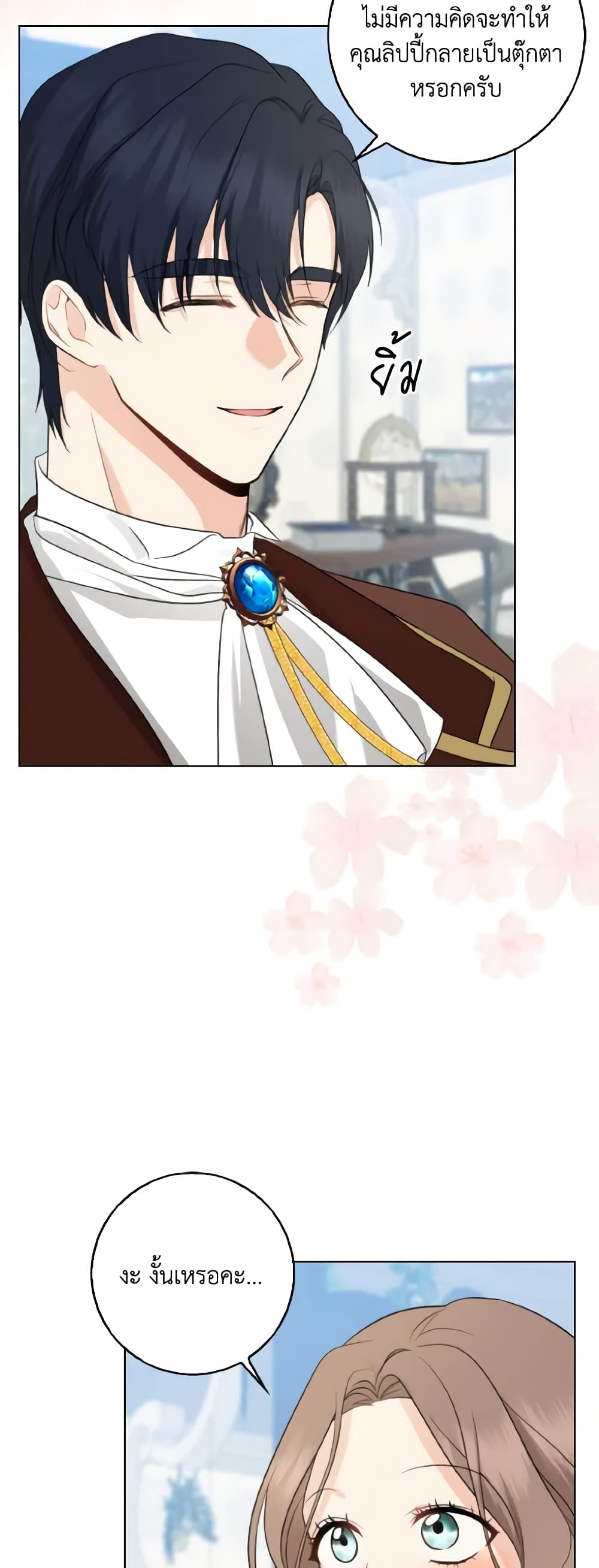 Our Tyrant Became Young page 39