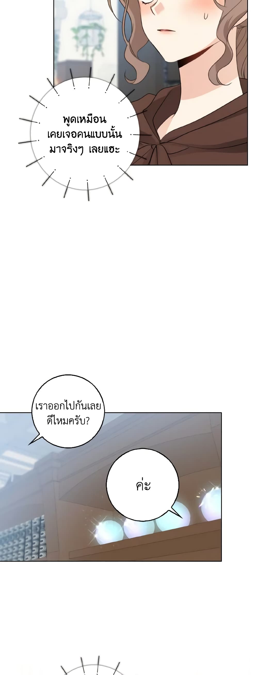 Our Tyrant Became Young page 40