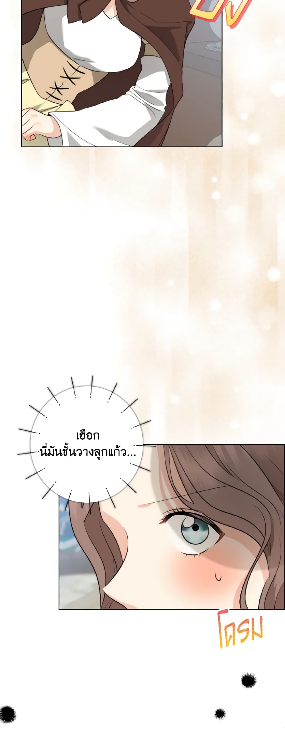 Our Tyrant Became Young page 42