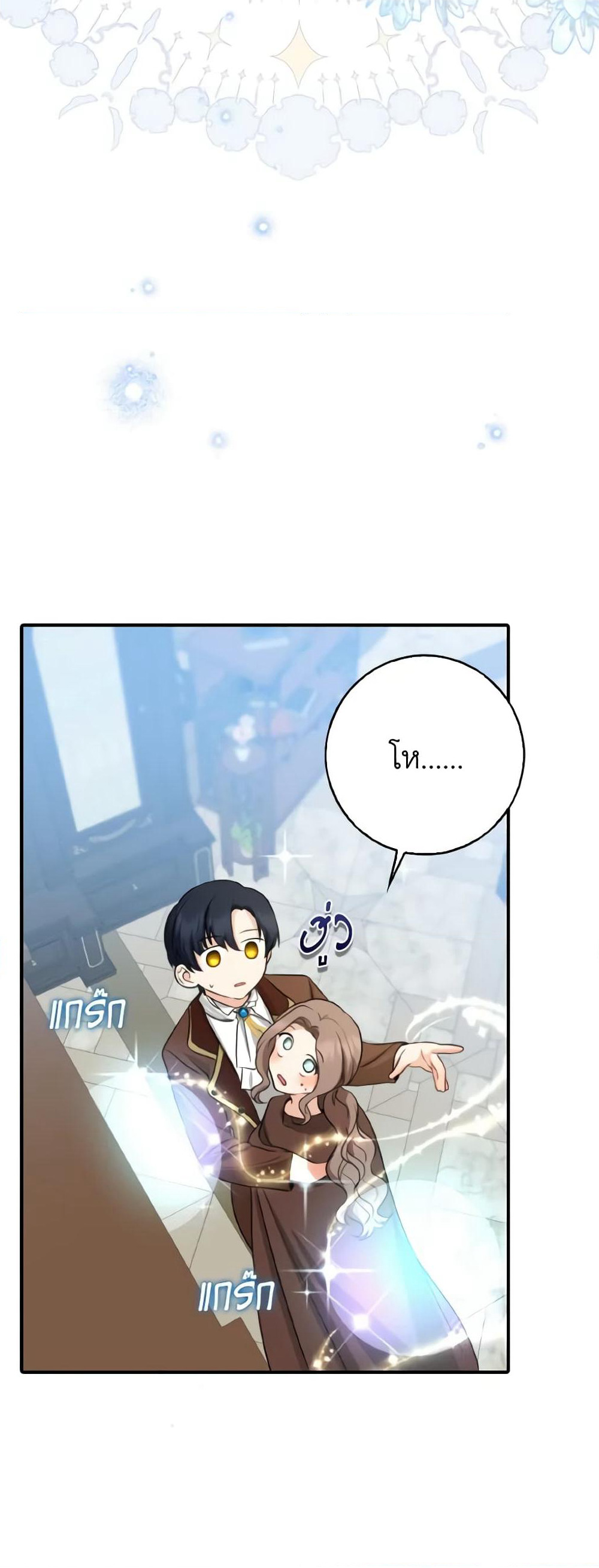Our Tyrant Became Young page 46