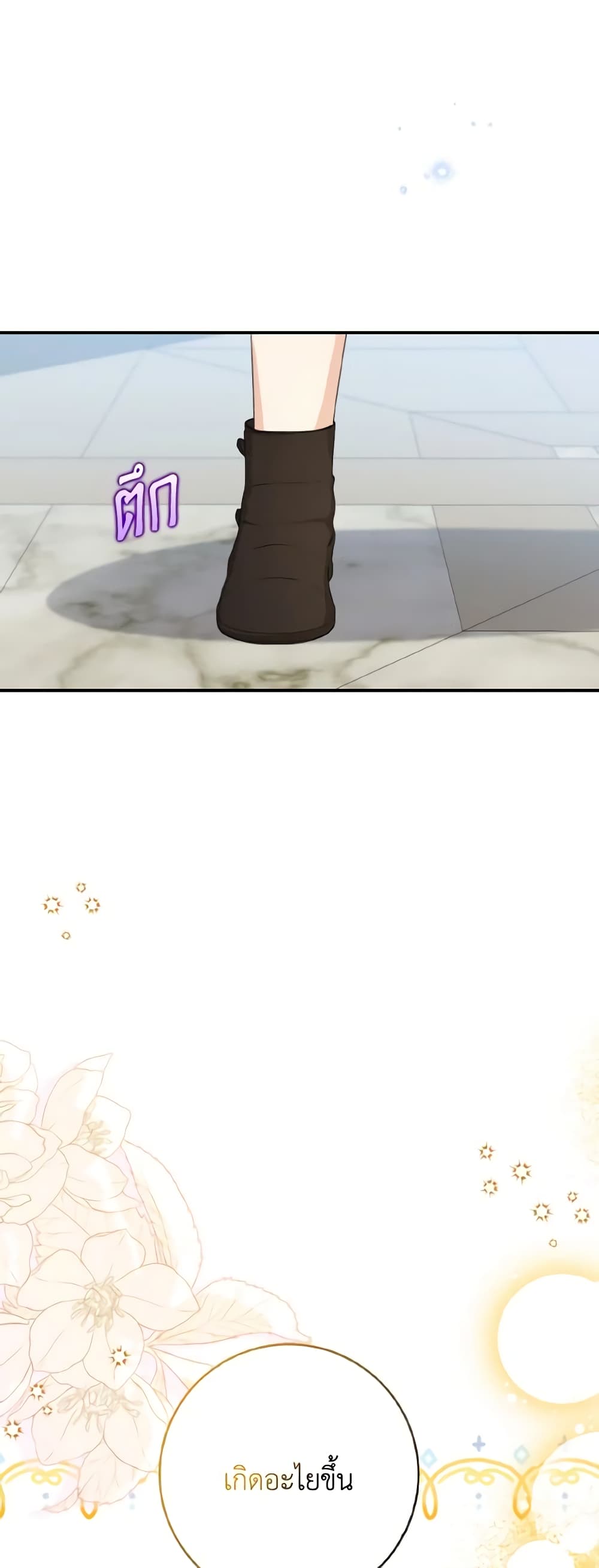 Our Tyrant Became Young page 47