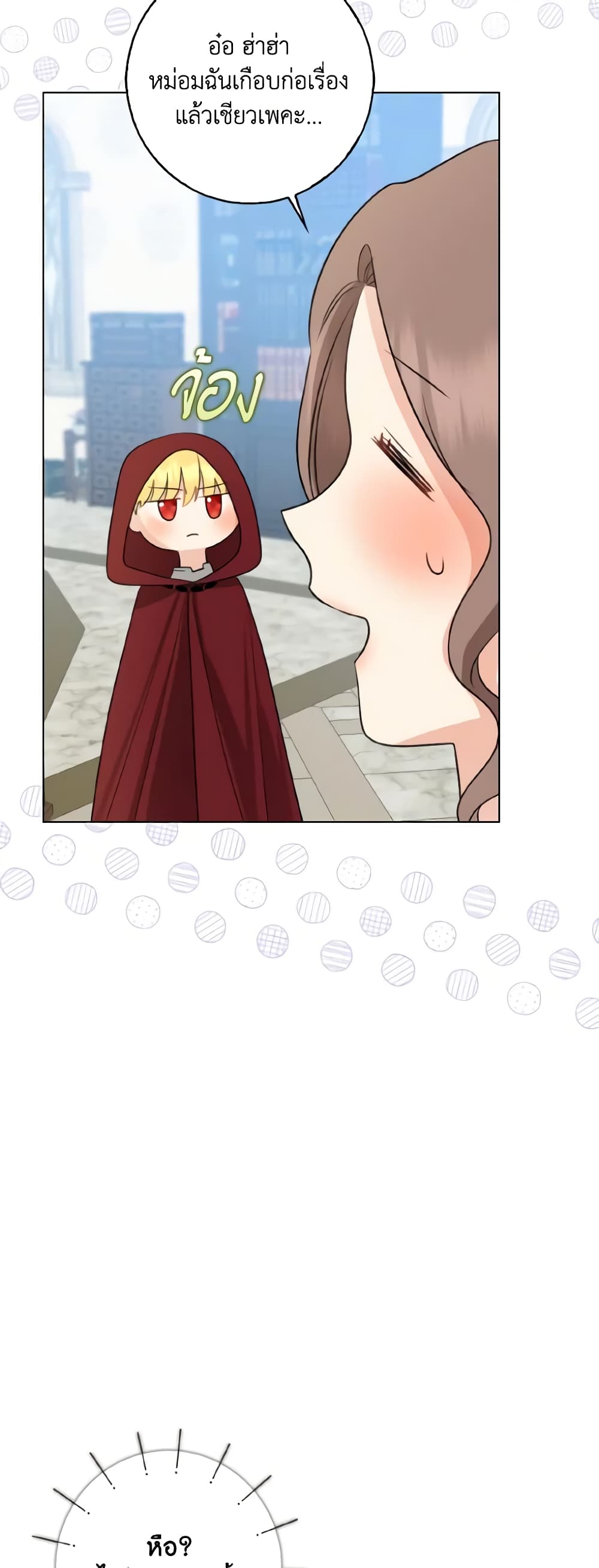 Our Tyrant Became Young page 49