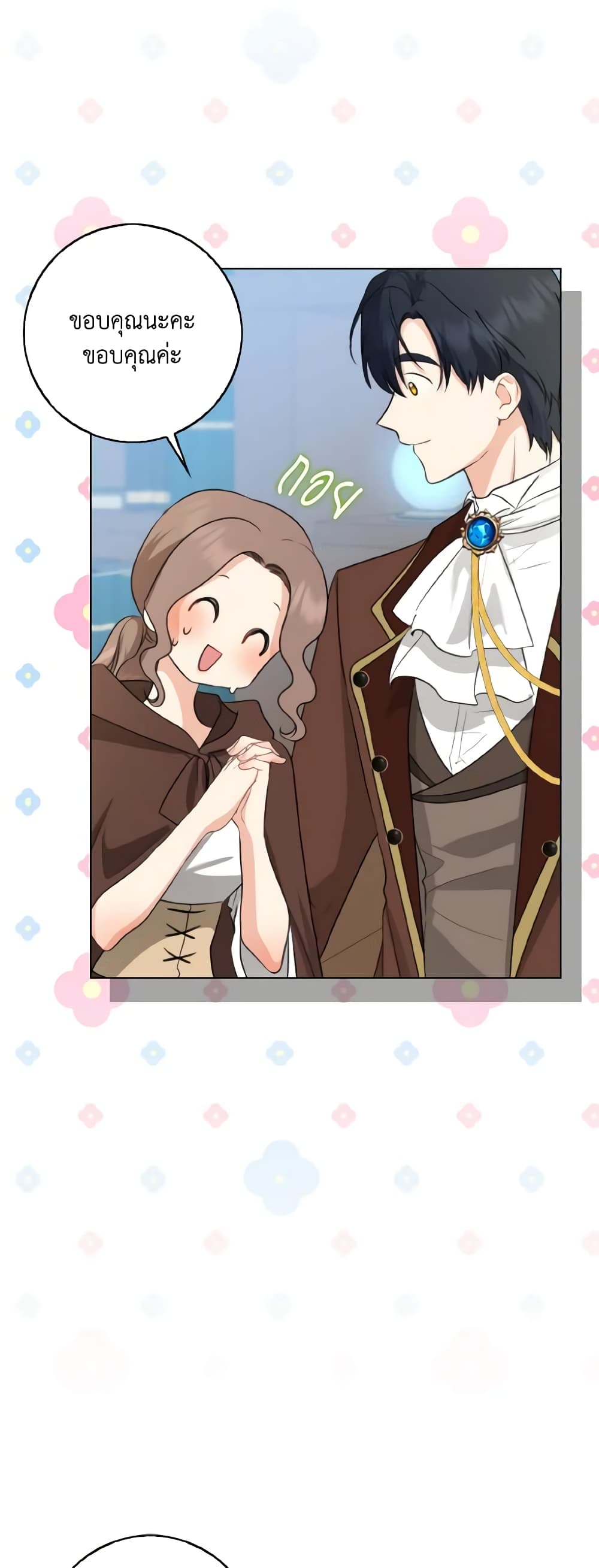 Our Tyrant Became Young page 51