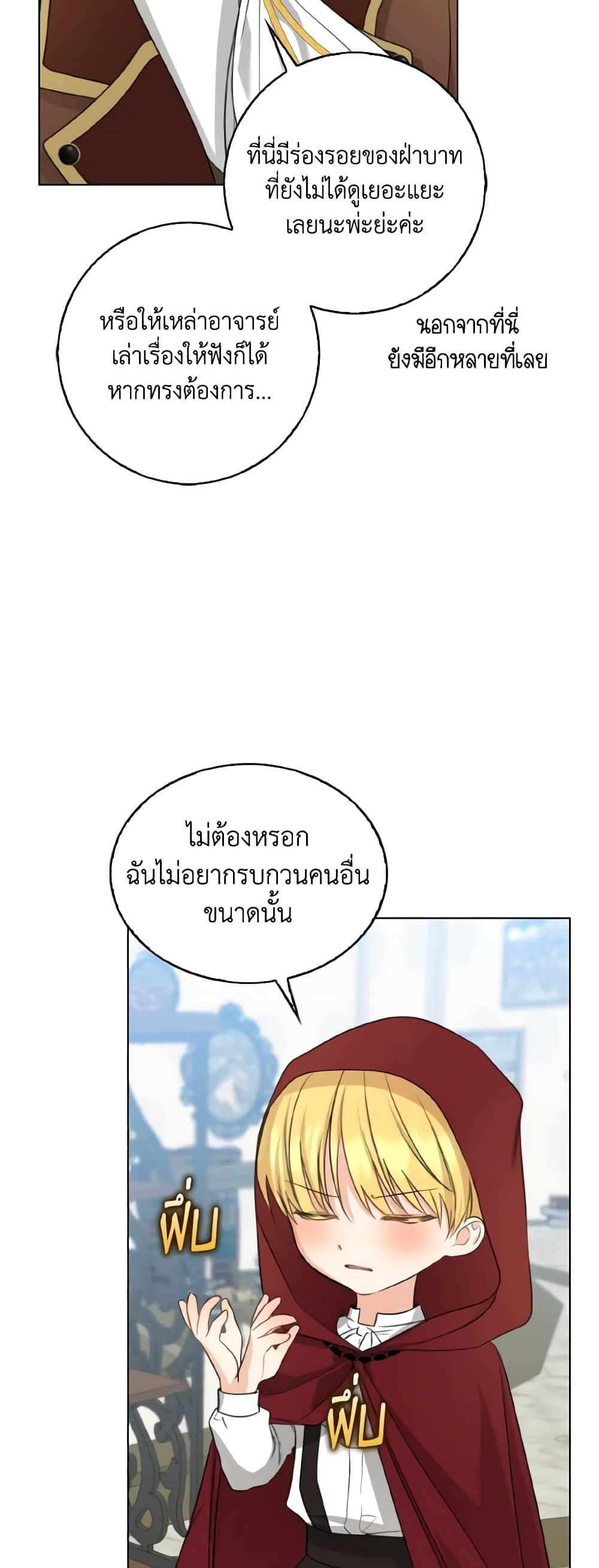Our Tyrant Became Young page 53