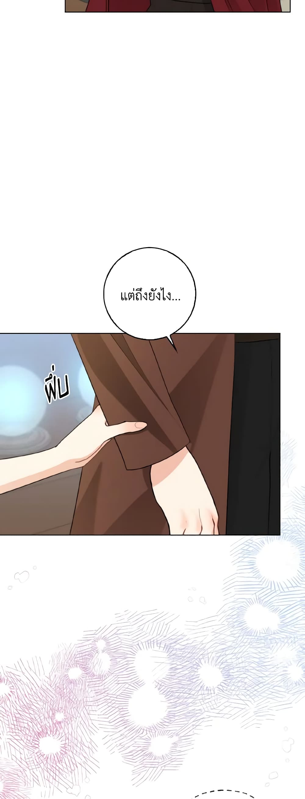 Our Tyrant Became Young page 54