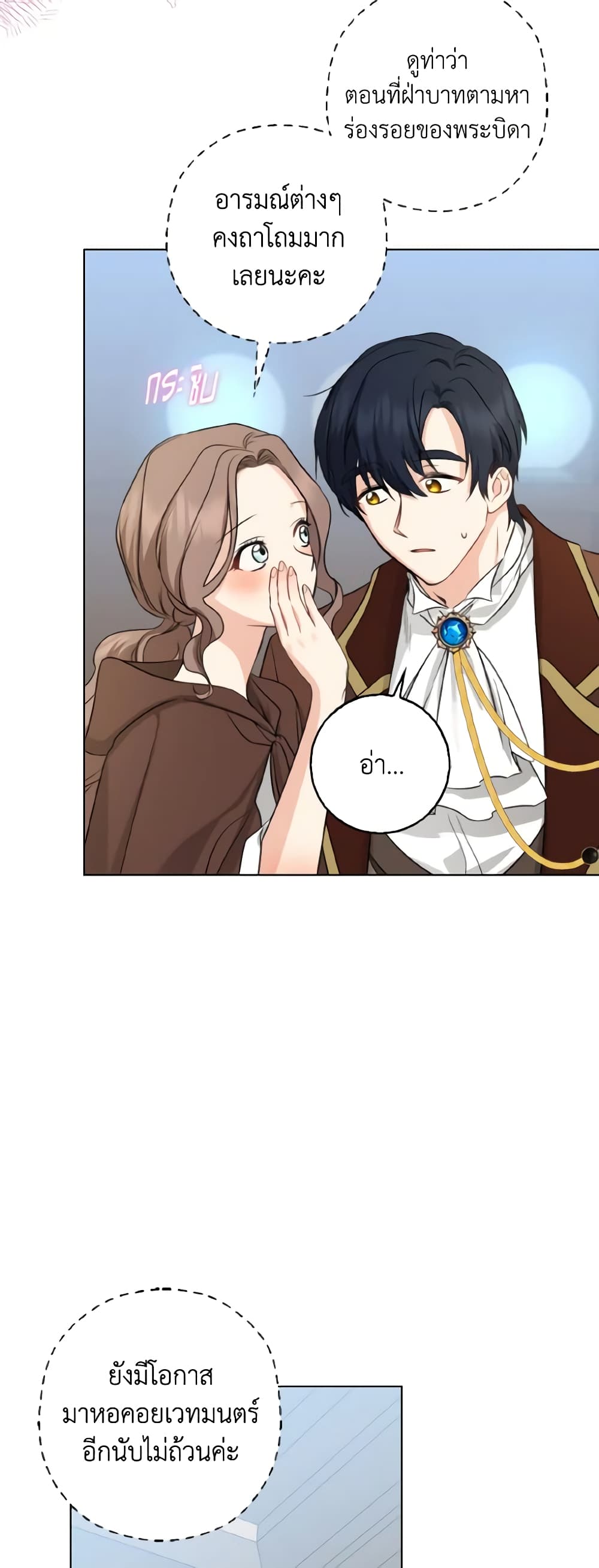 Our Tyrant Became Young page 55