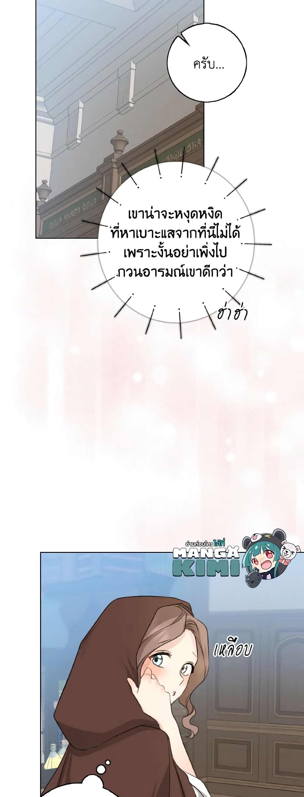 Our Tyrant Became Young page 56