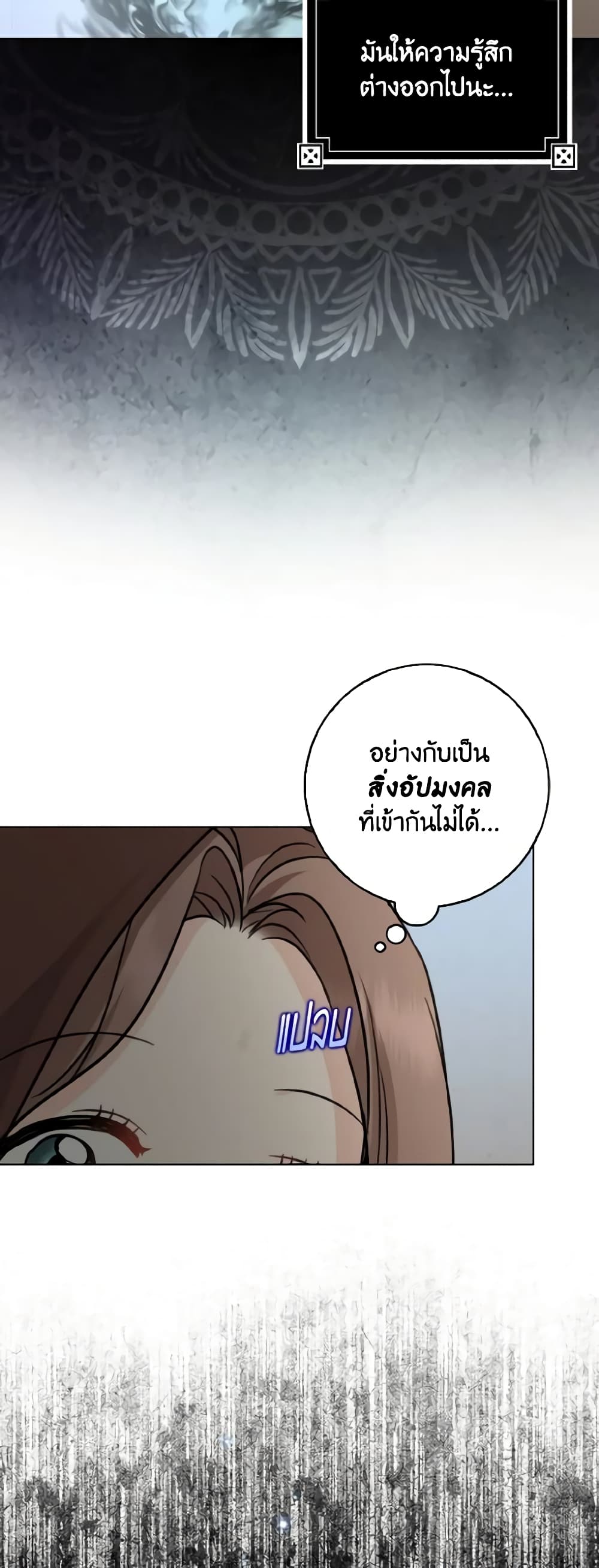 Our Tyrant Became Young page 60