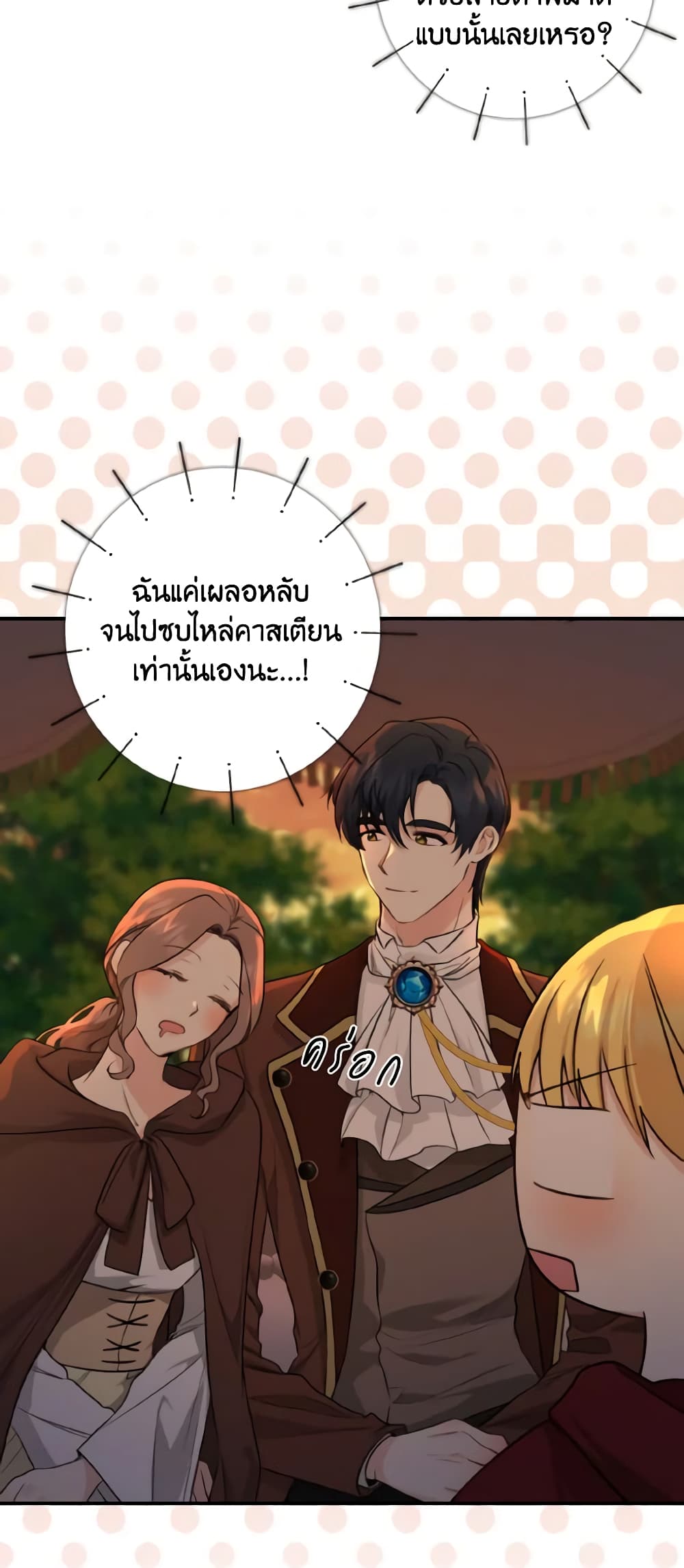 Our Tyrant Became Young page 4