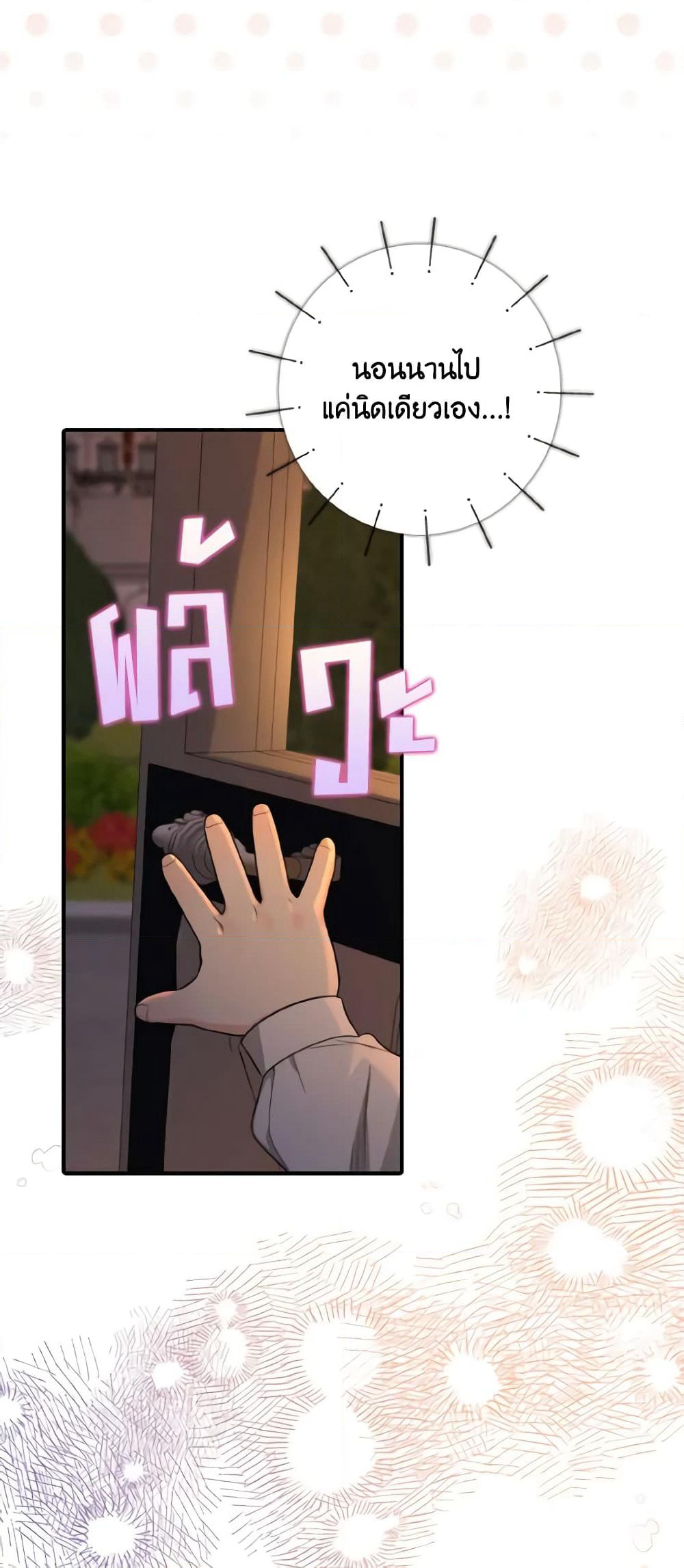 Our Tyrant Became Young page 5