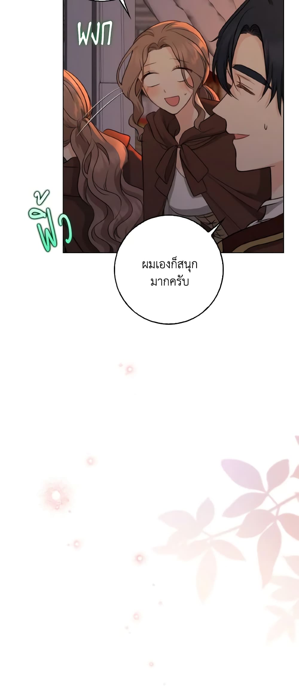 Our Tyrant Became Young page 7